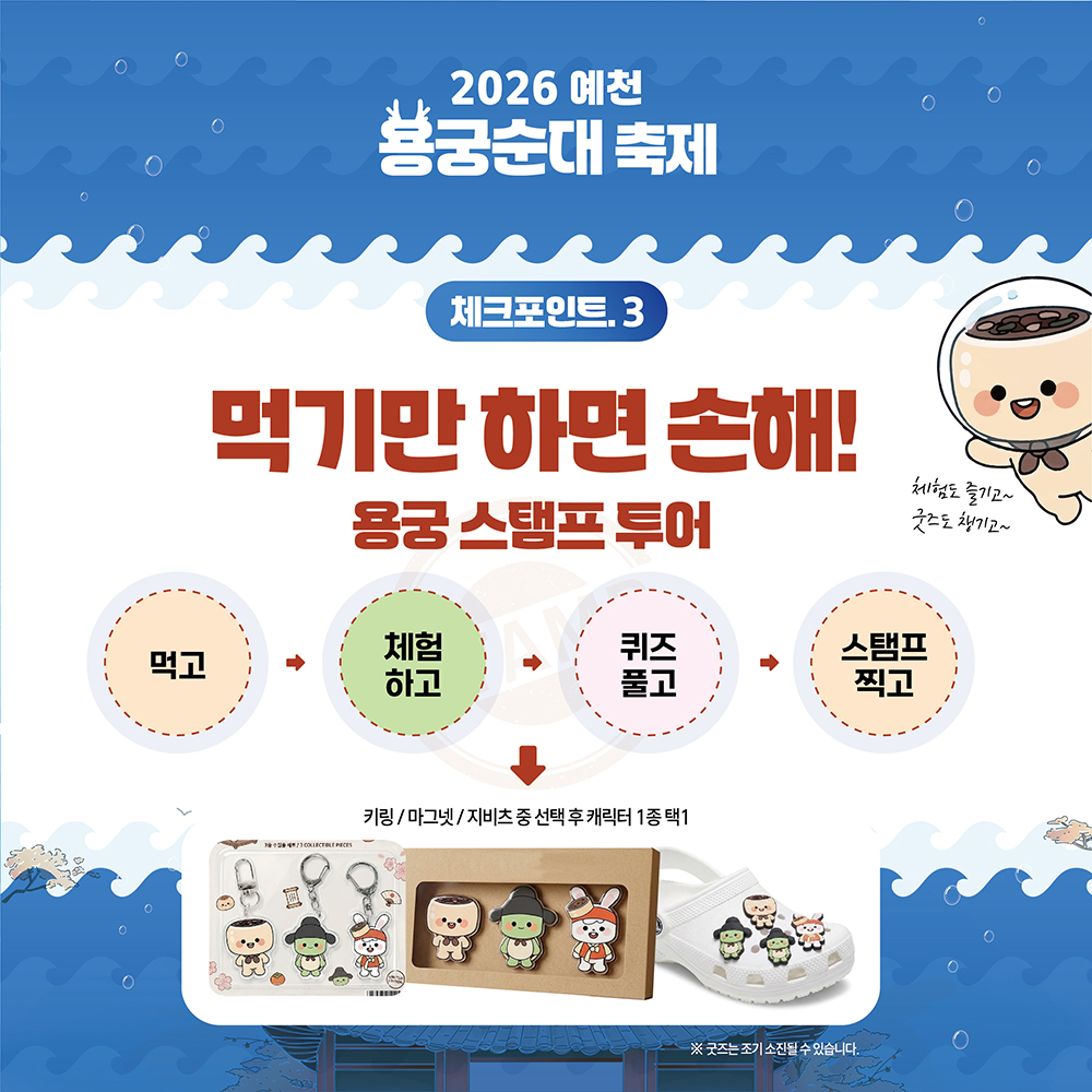 예천용궁순대축제 안내 포스터12