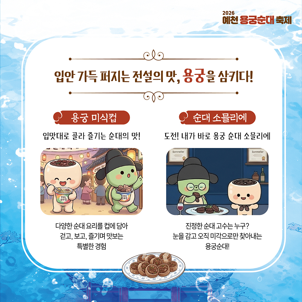 예천용궁순대축제 안내 포스터2
