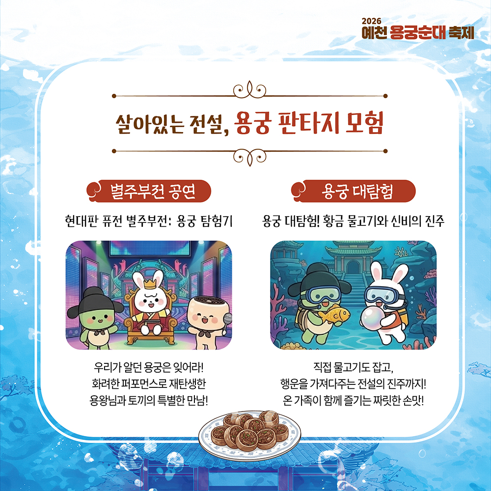 예천용궁순대축제 안내 포스터3