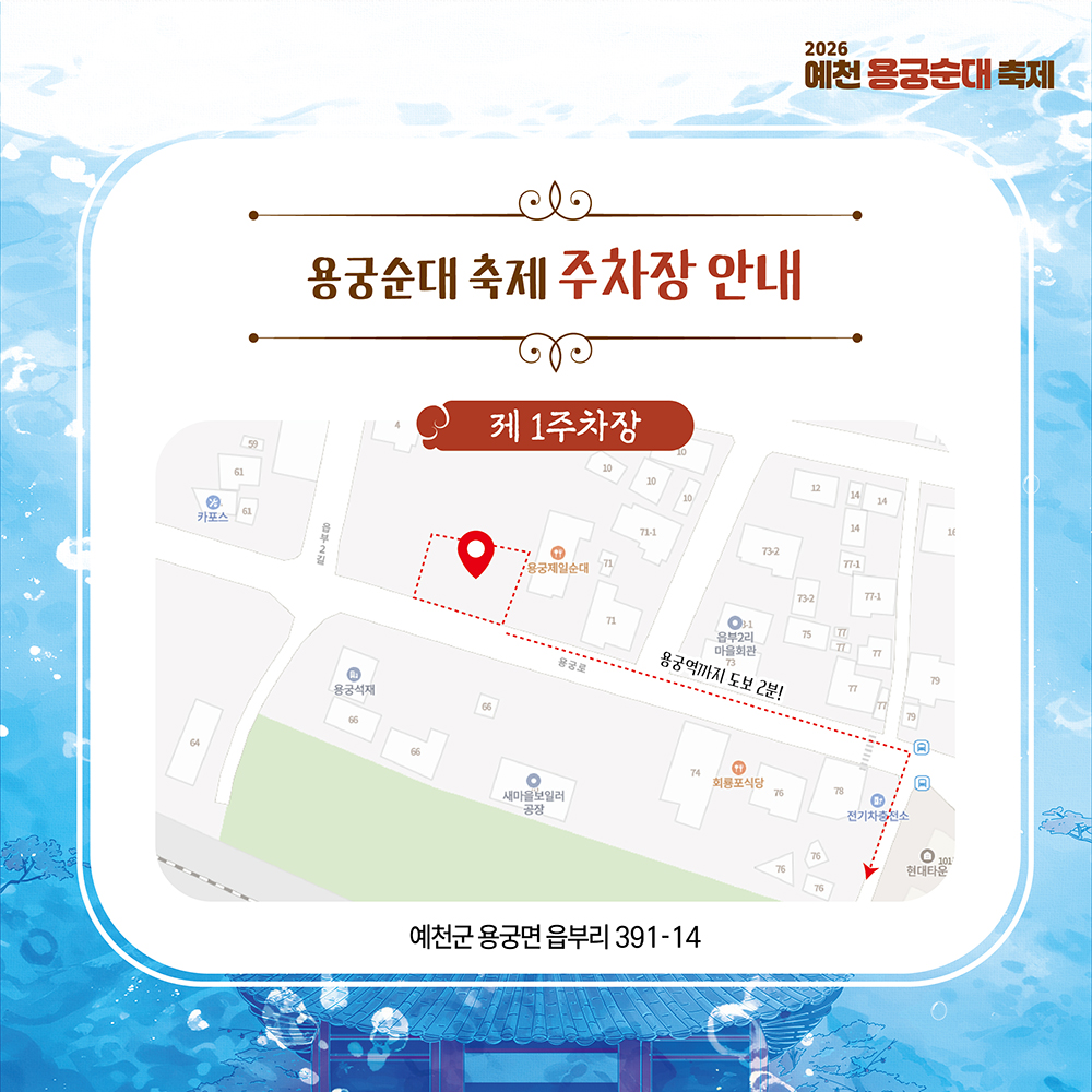 예천용궁순대축제 안내 포스터4