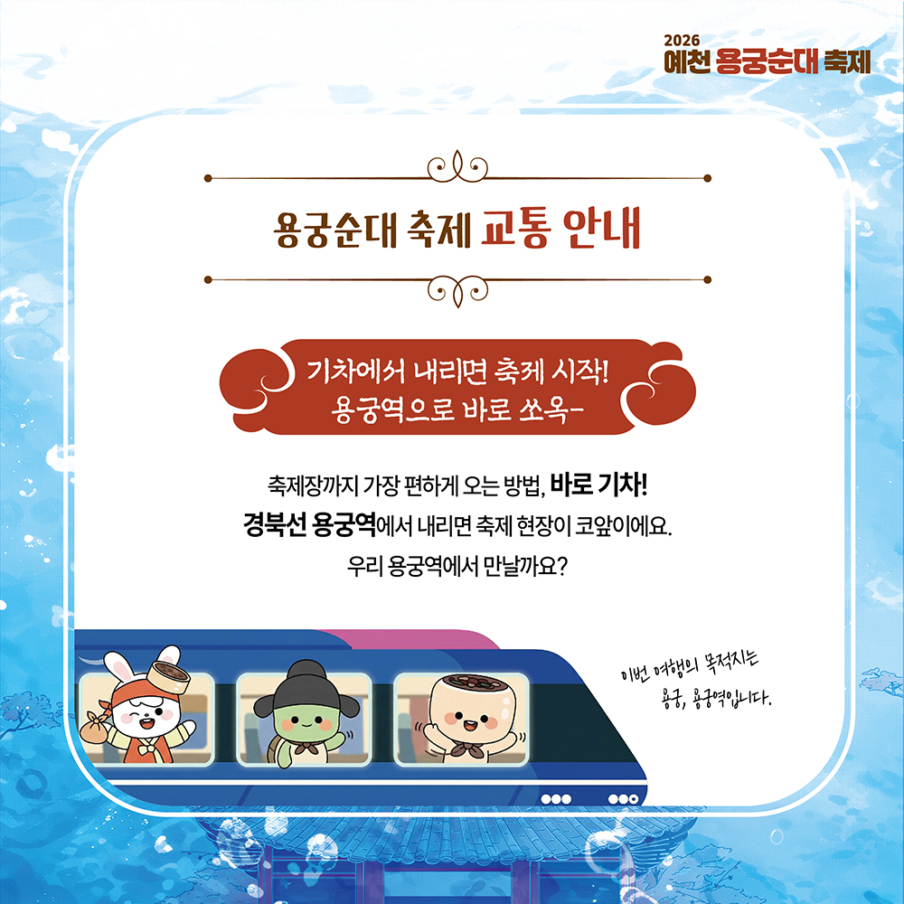 예천용궁순대축제 안내 포스터6