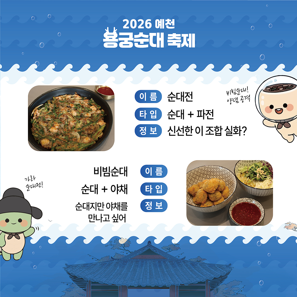 예천용궁순대축제 안내 포스터8