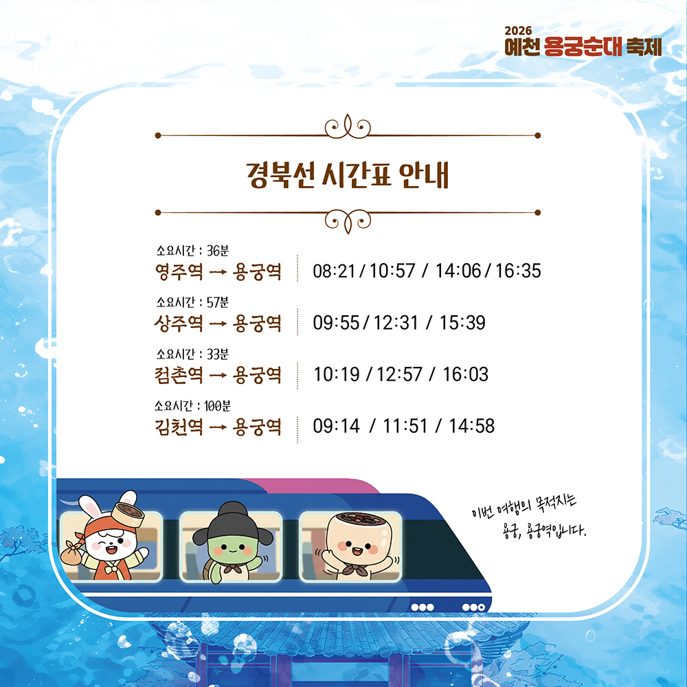 2026 예천 용궁순대축제