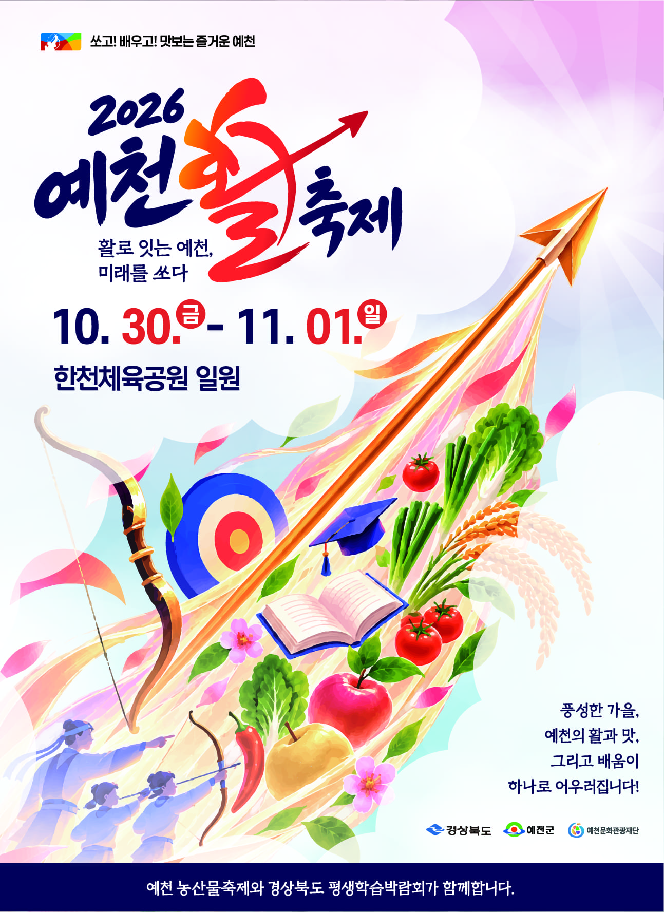 2026 예천활축제 포스터