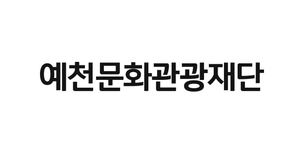 예천문화관광재단 로고 국문 타입