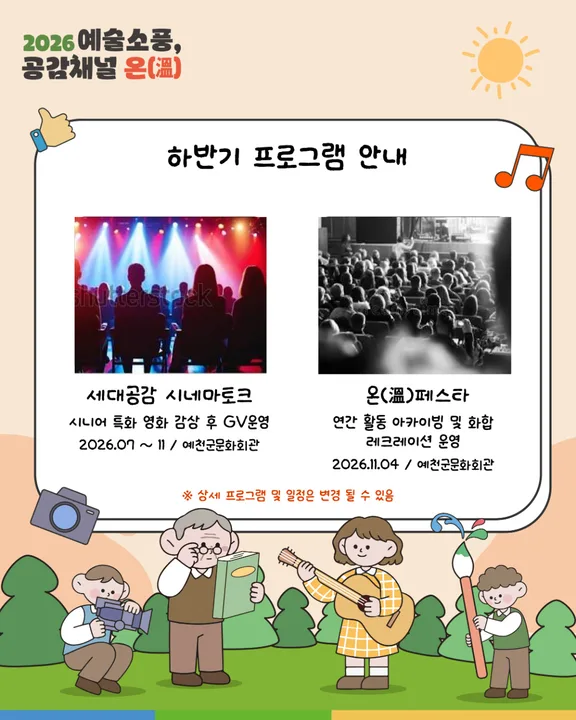 하반기 프로그램 안내 카드뉴스