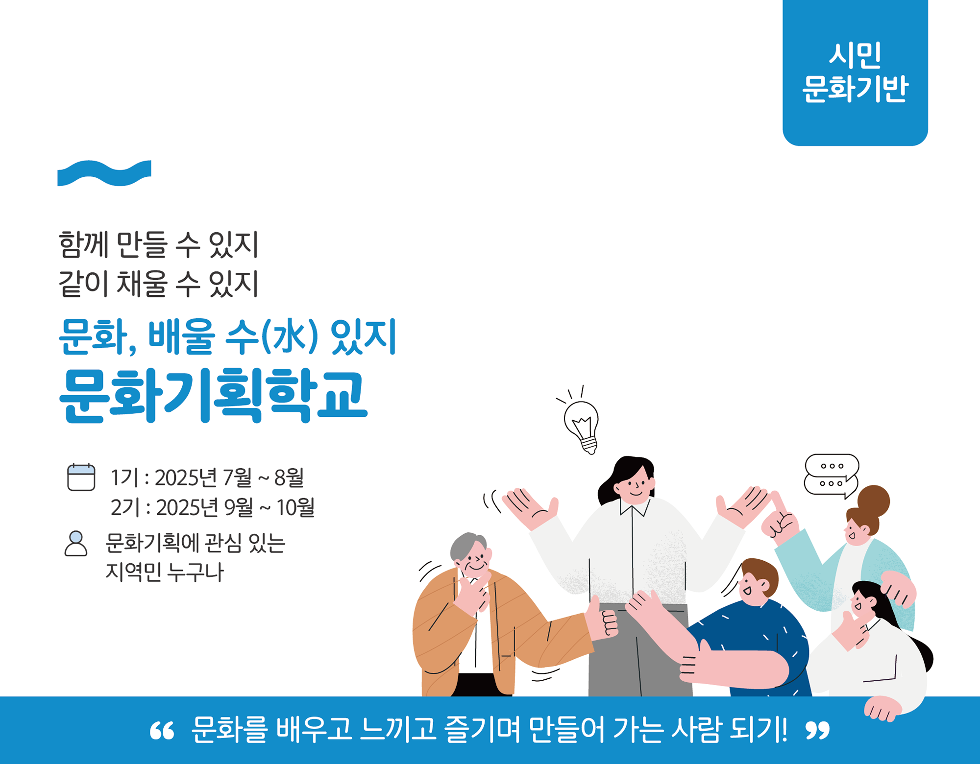 문화, 배울 수(水) 있지 프로그램 안내 이미지