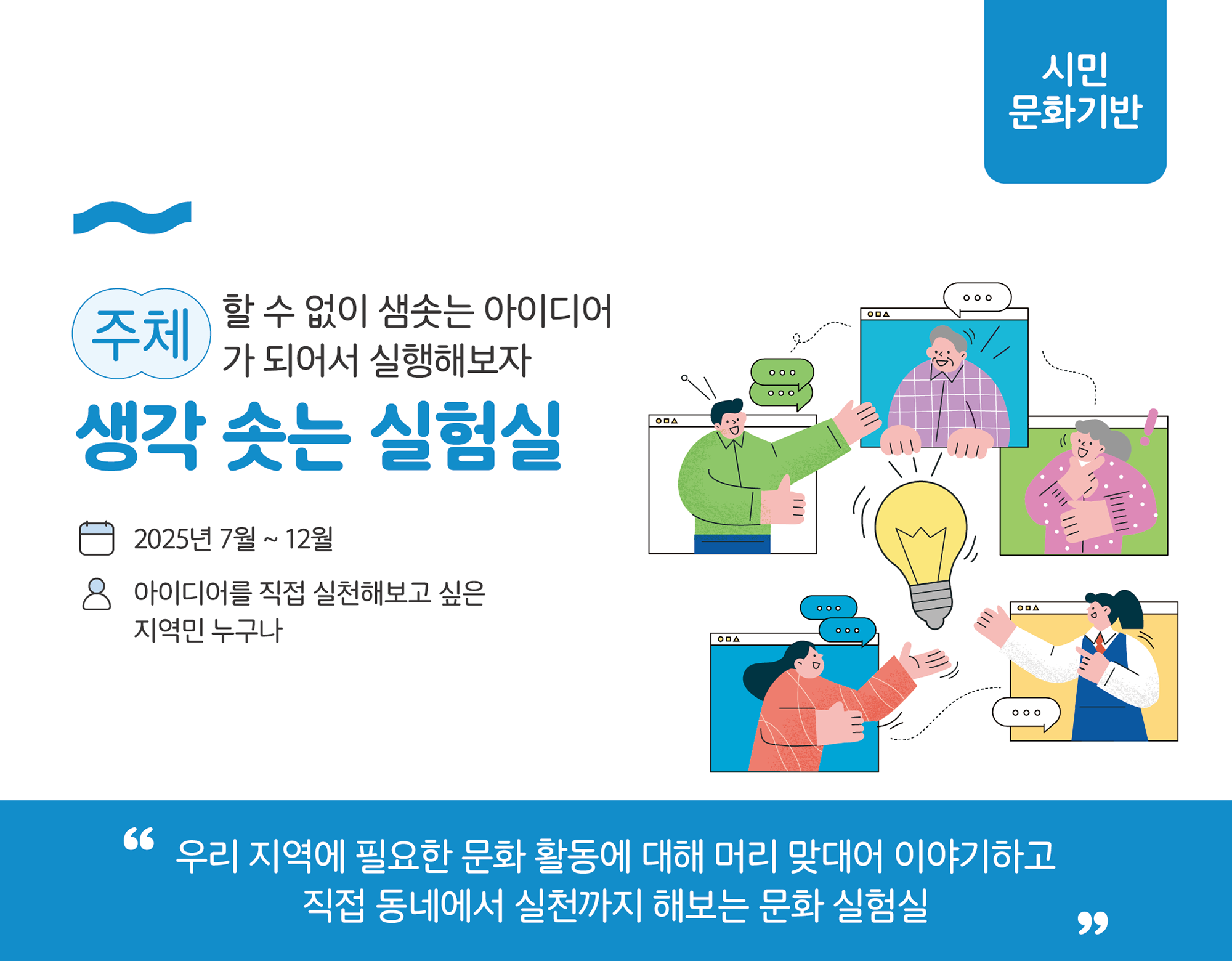 생각 솟는 실험실 프로그램 안내 이미지