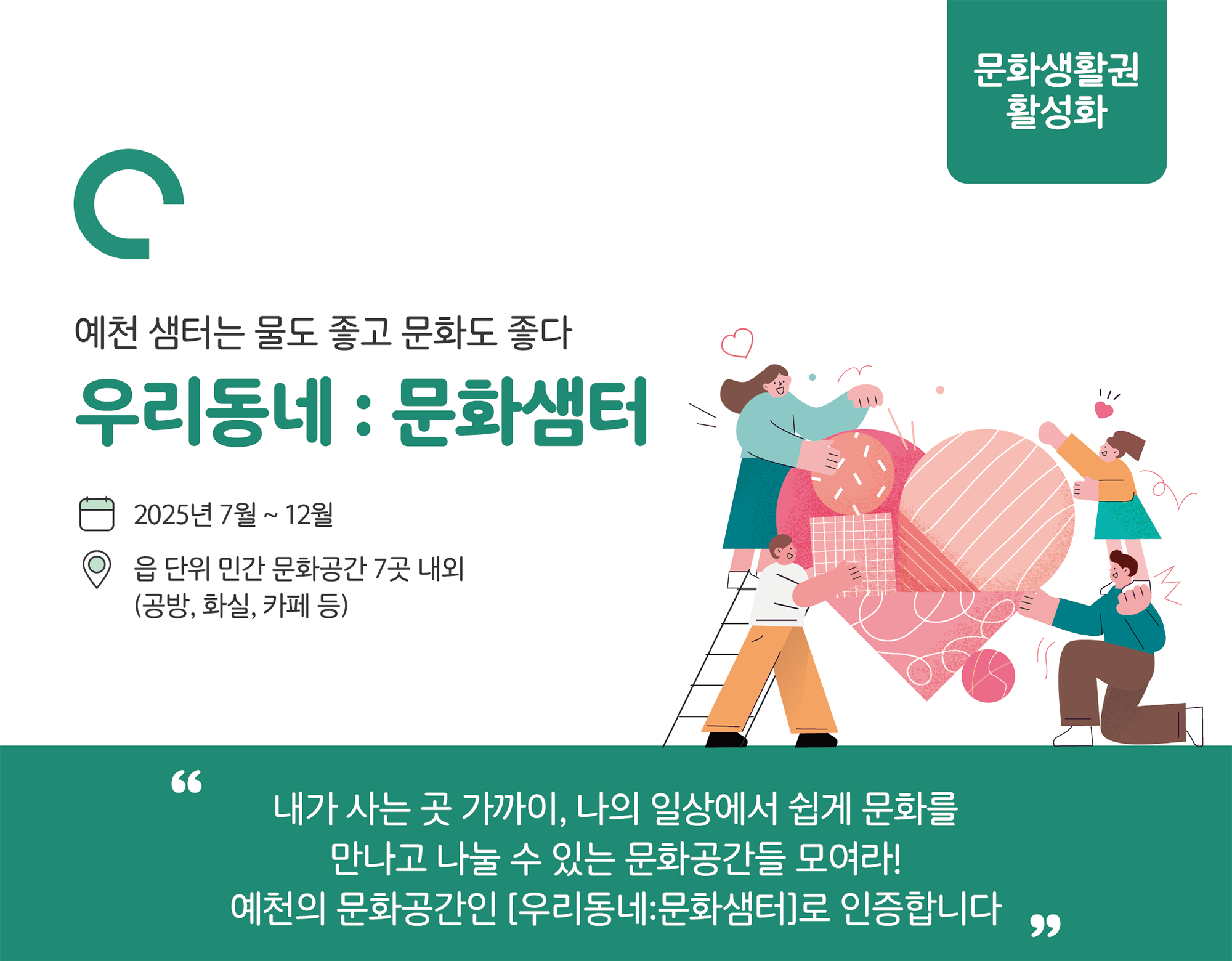 우리동네: 문화샘터 프로그램 안내 이미지