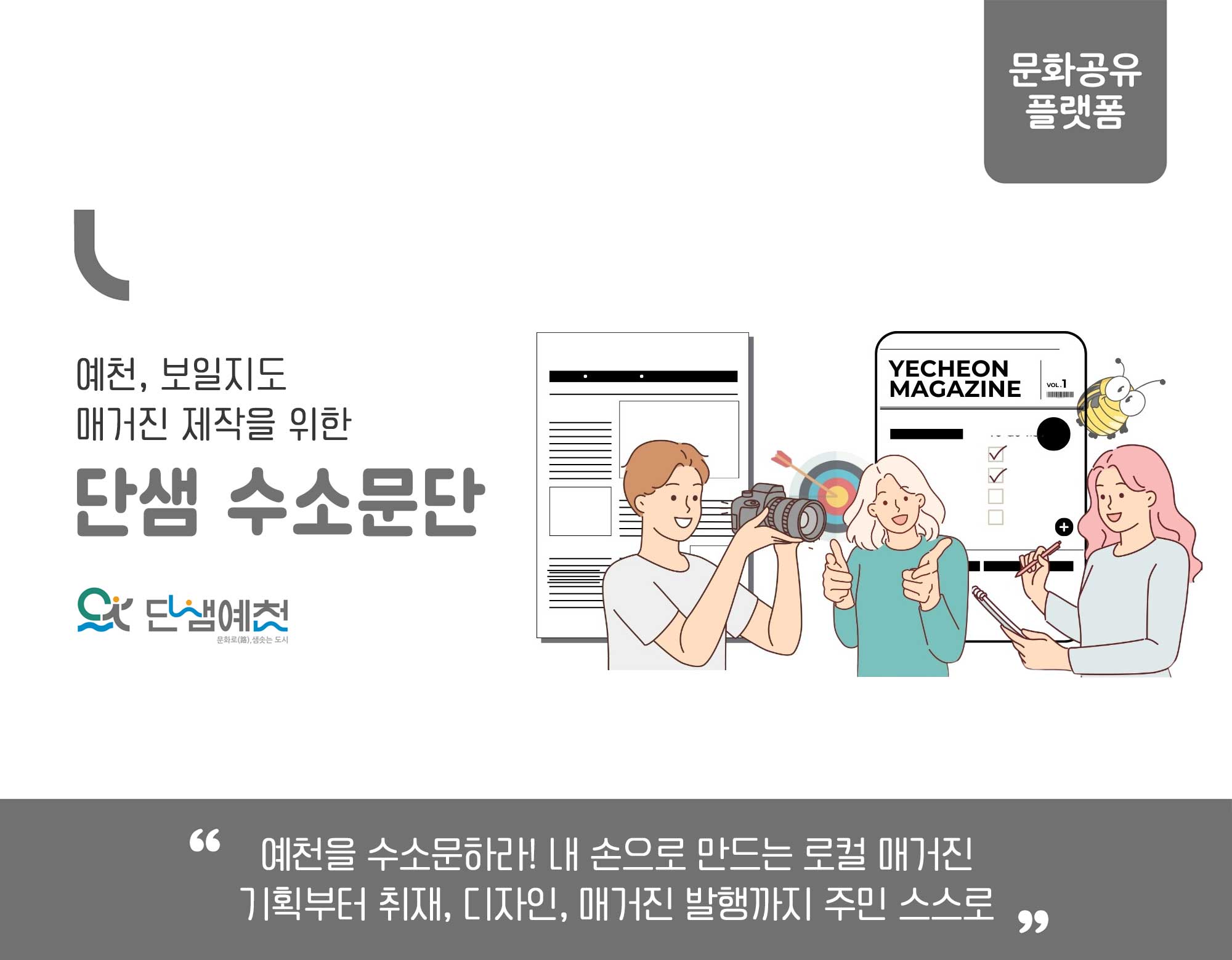 단샘 수소문단 안내 이미지