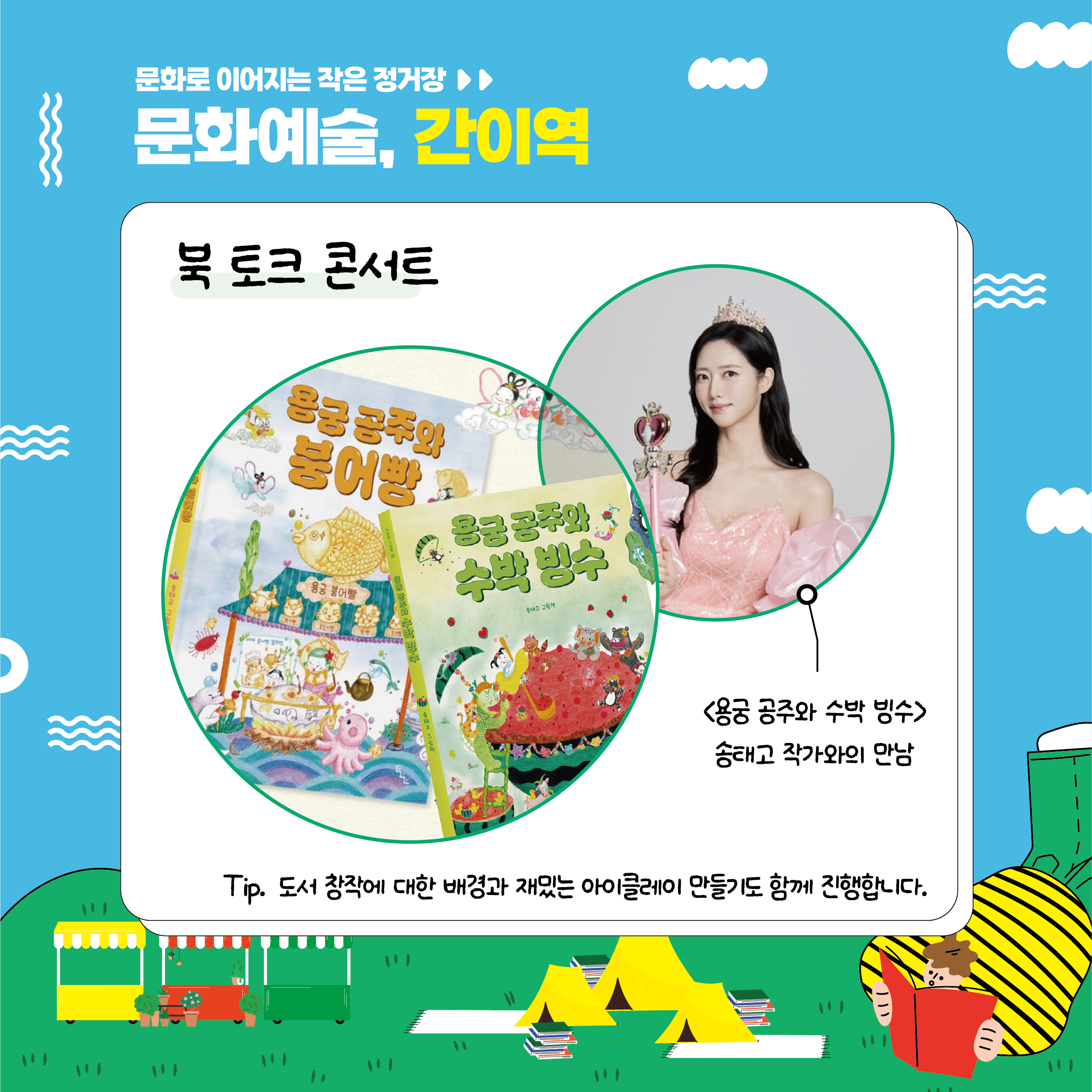 구석구석 문화배달