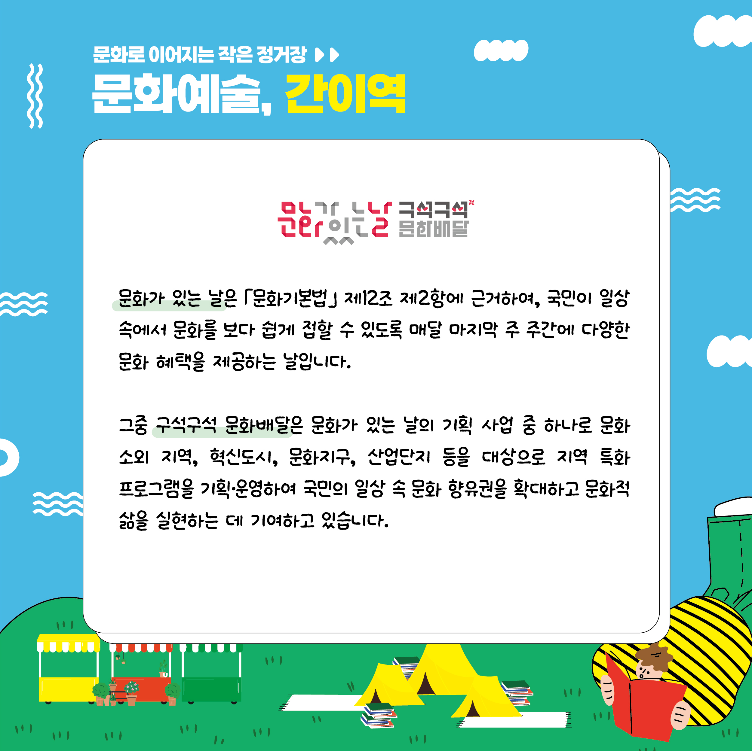 구석구석 문화배달