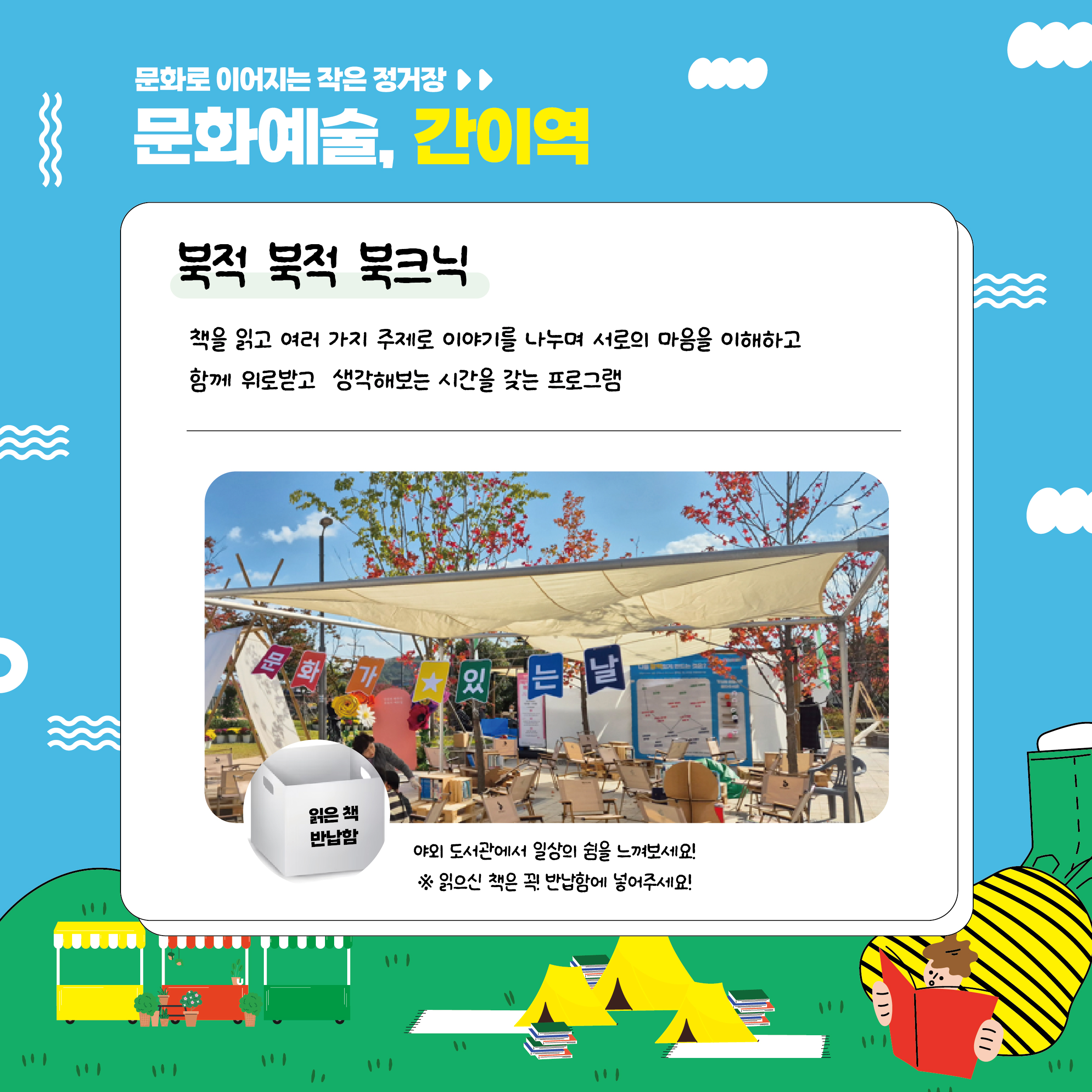 구석구석 문화배달