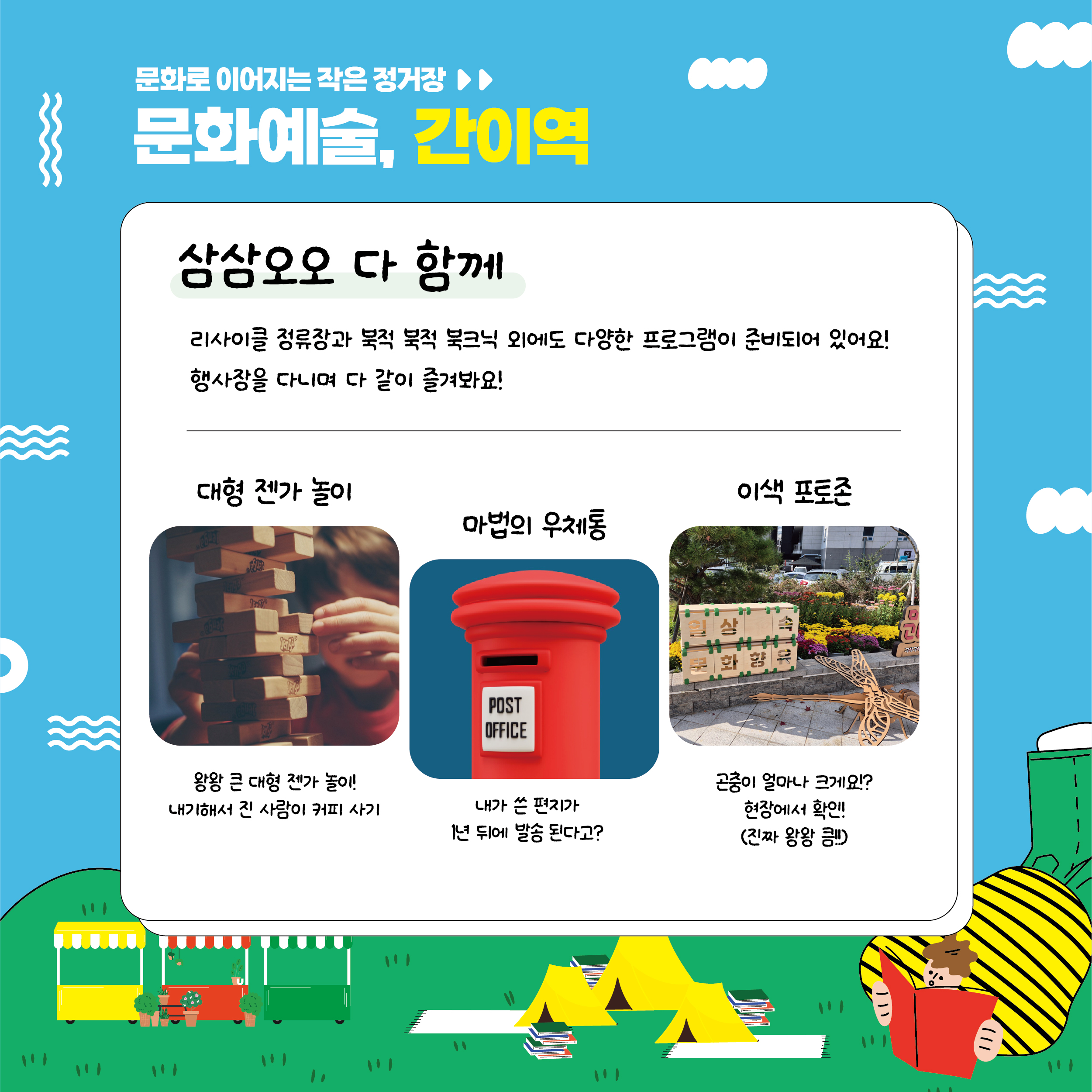 구석구석 문화배달