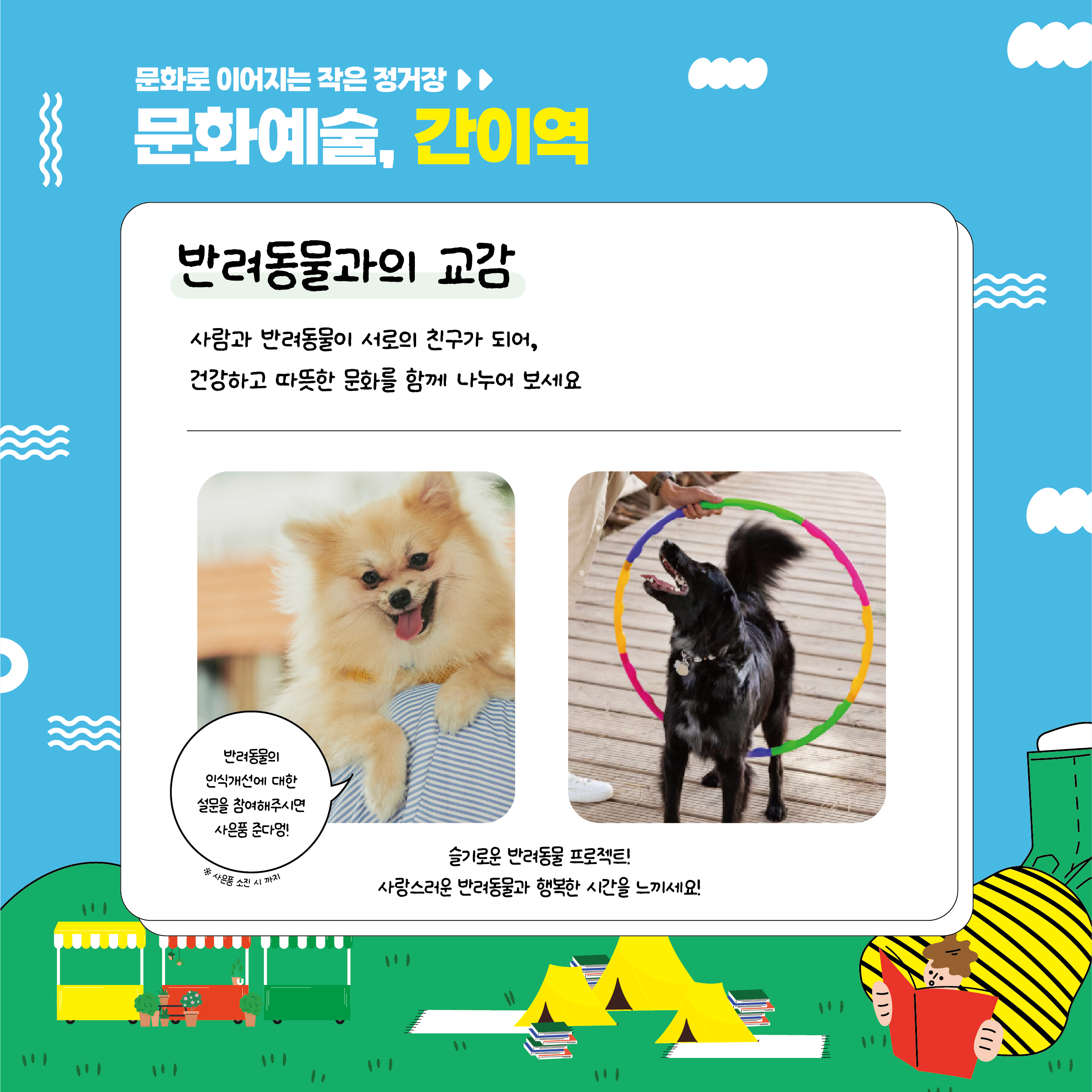 구석구석 문화배달