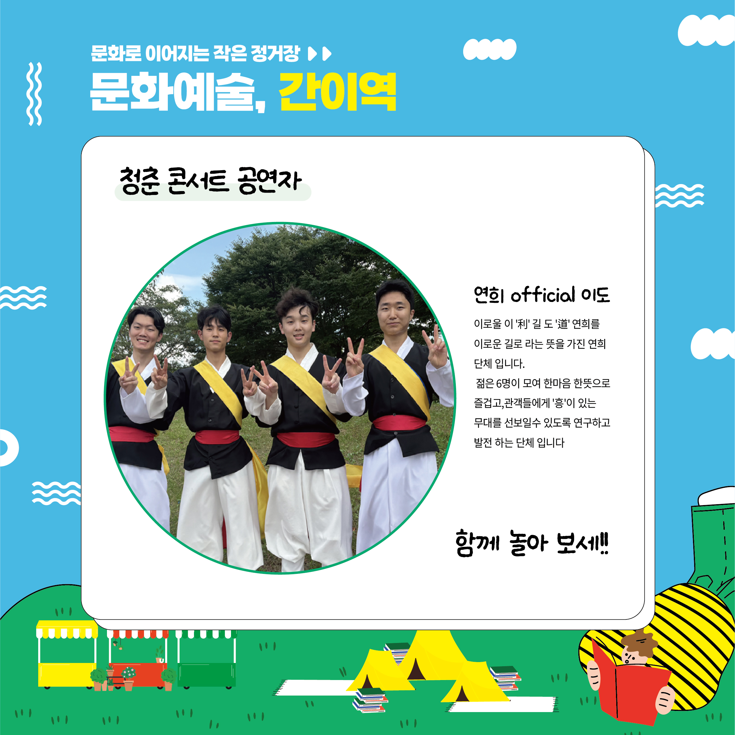 구석구석 문화배달