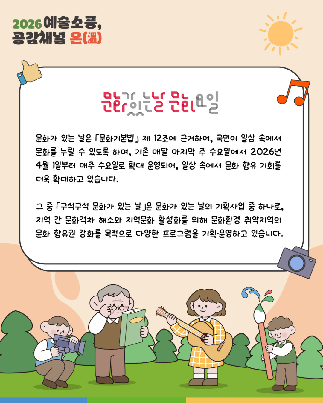 구석구석 문화배달