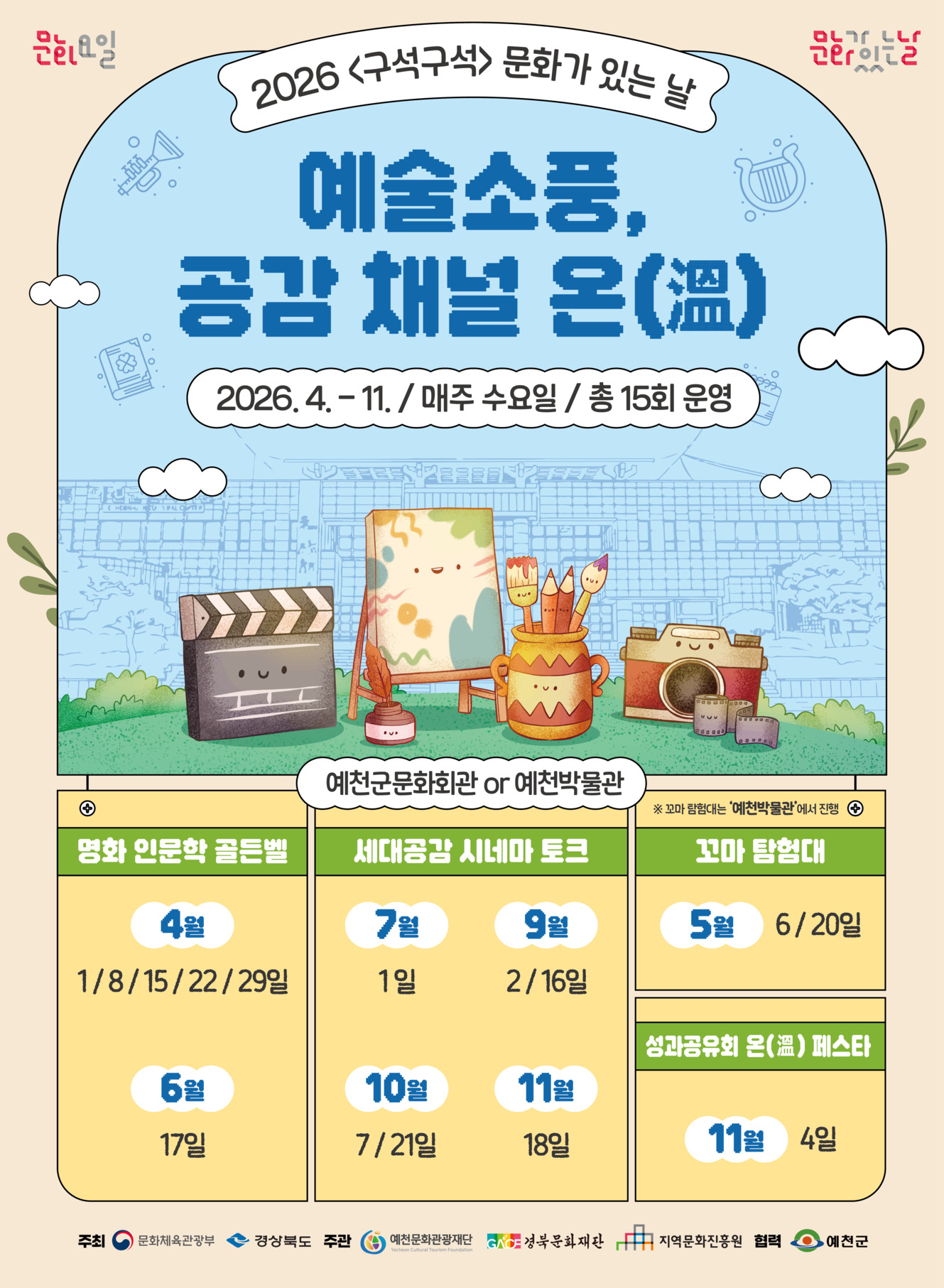 구석구석 문화배달