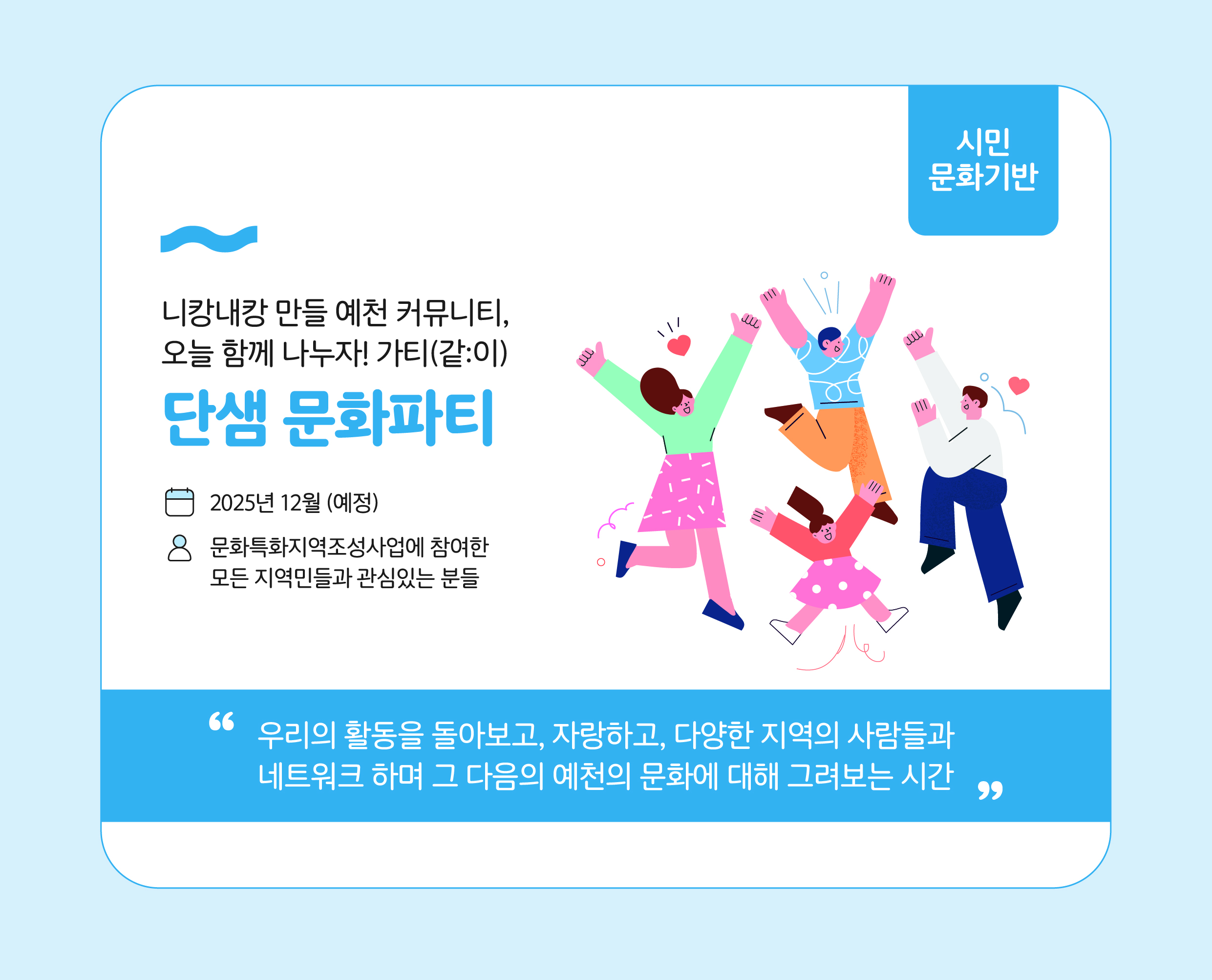 문화특화지역 조성사업