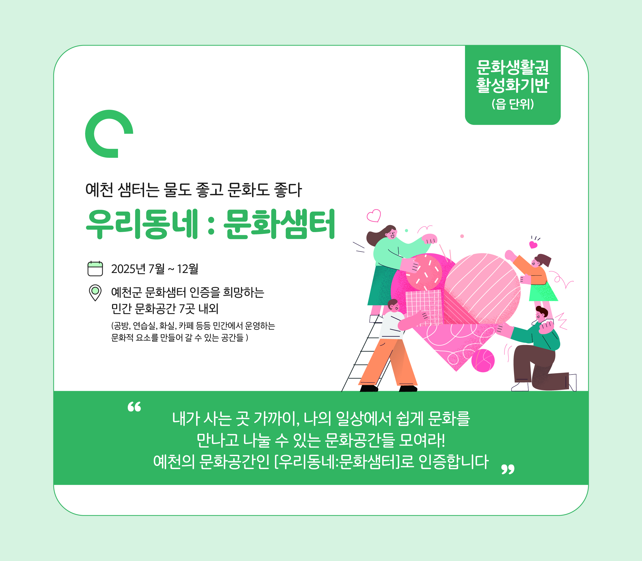 문화특화지역 조성사업