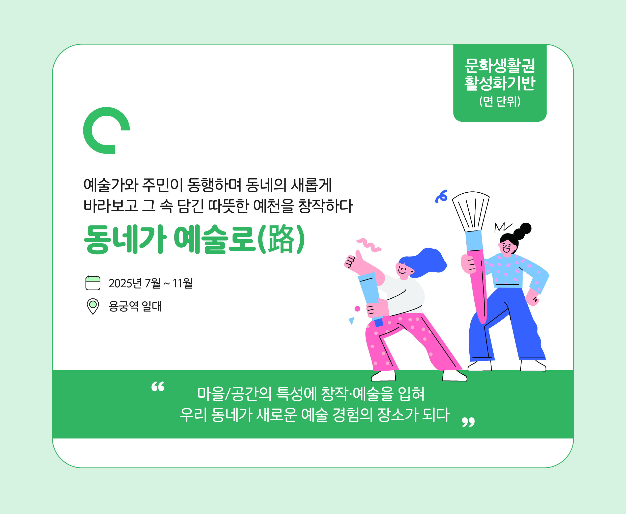 문화특화지역 조성사업