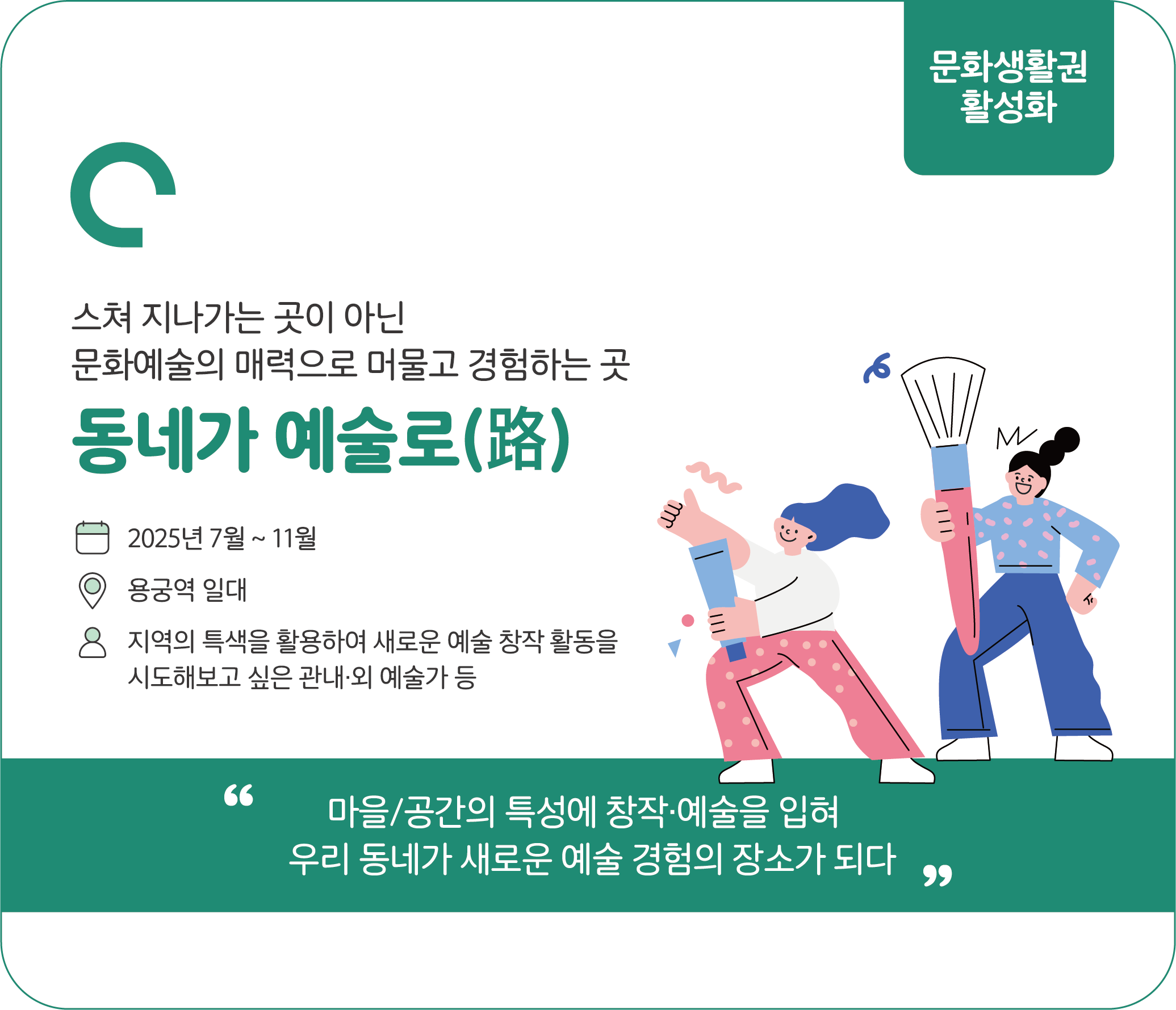 문화생활권 활성화