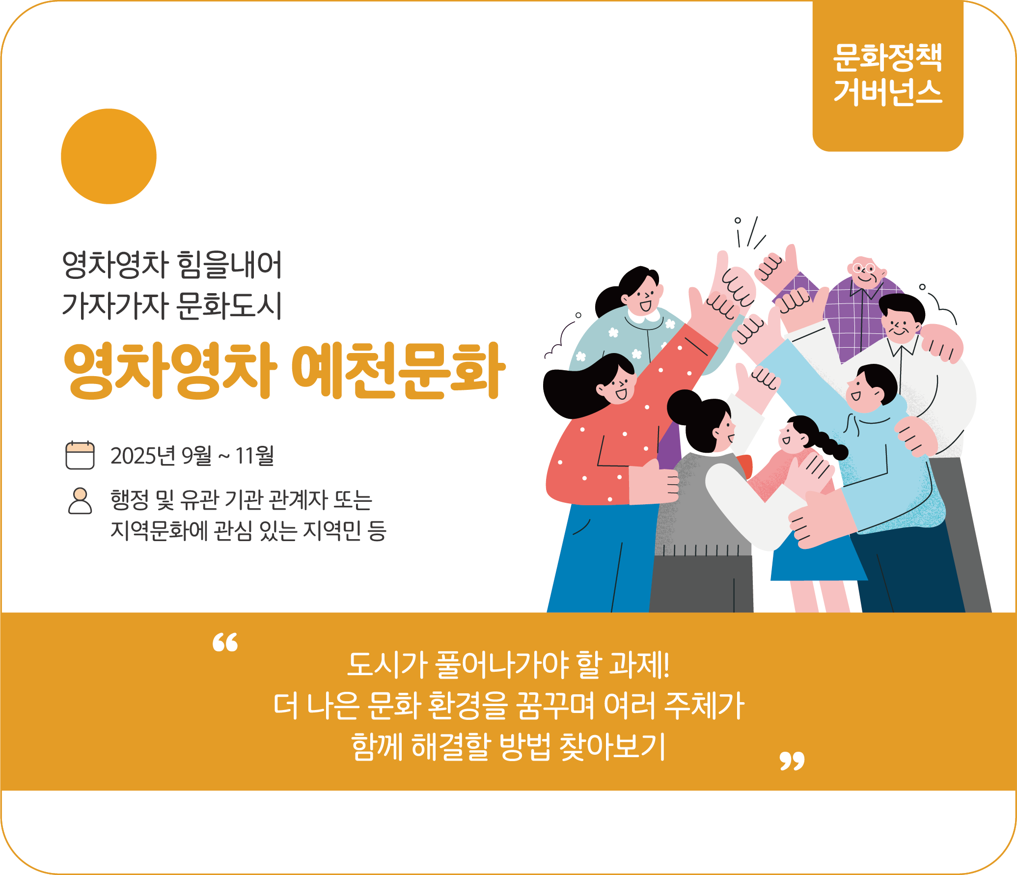 문화정책 거버넌스