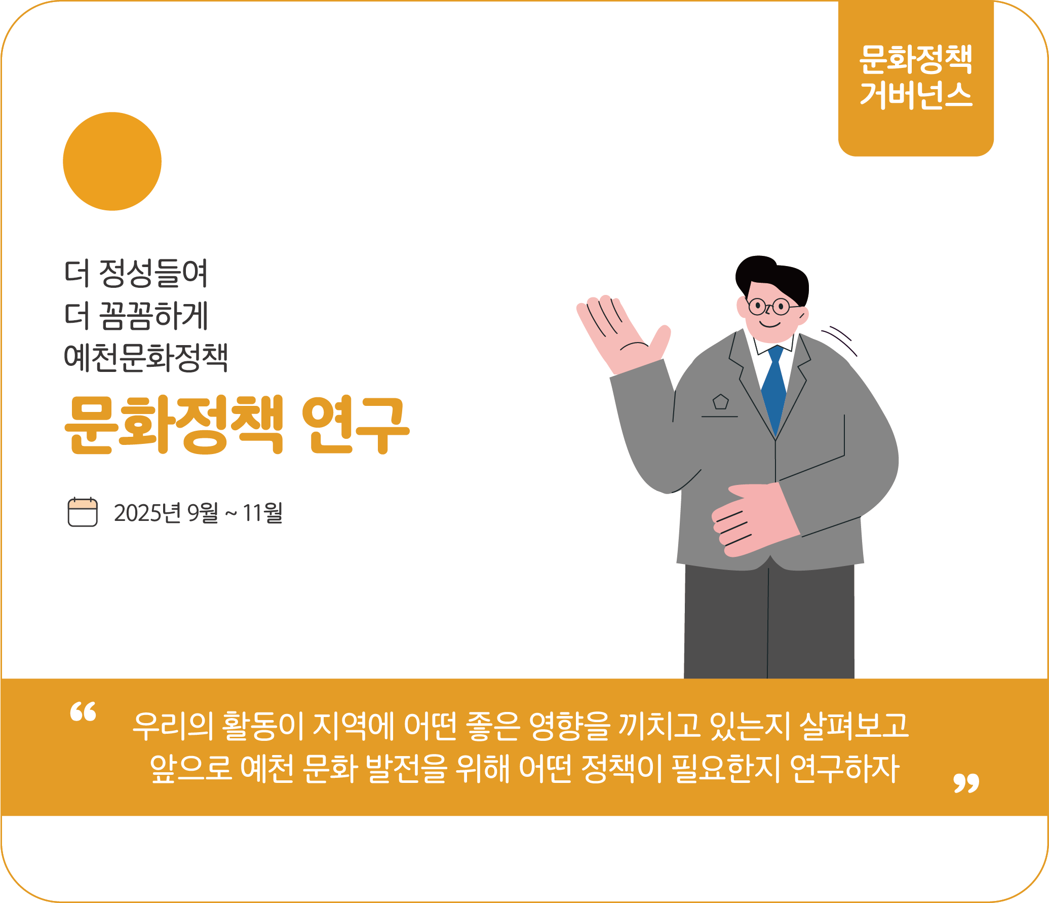 문화정책 거버넌스