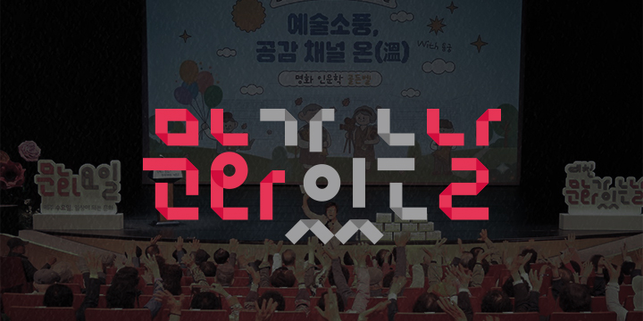 문화가 있는 날 이미지
