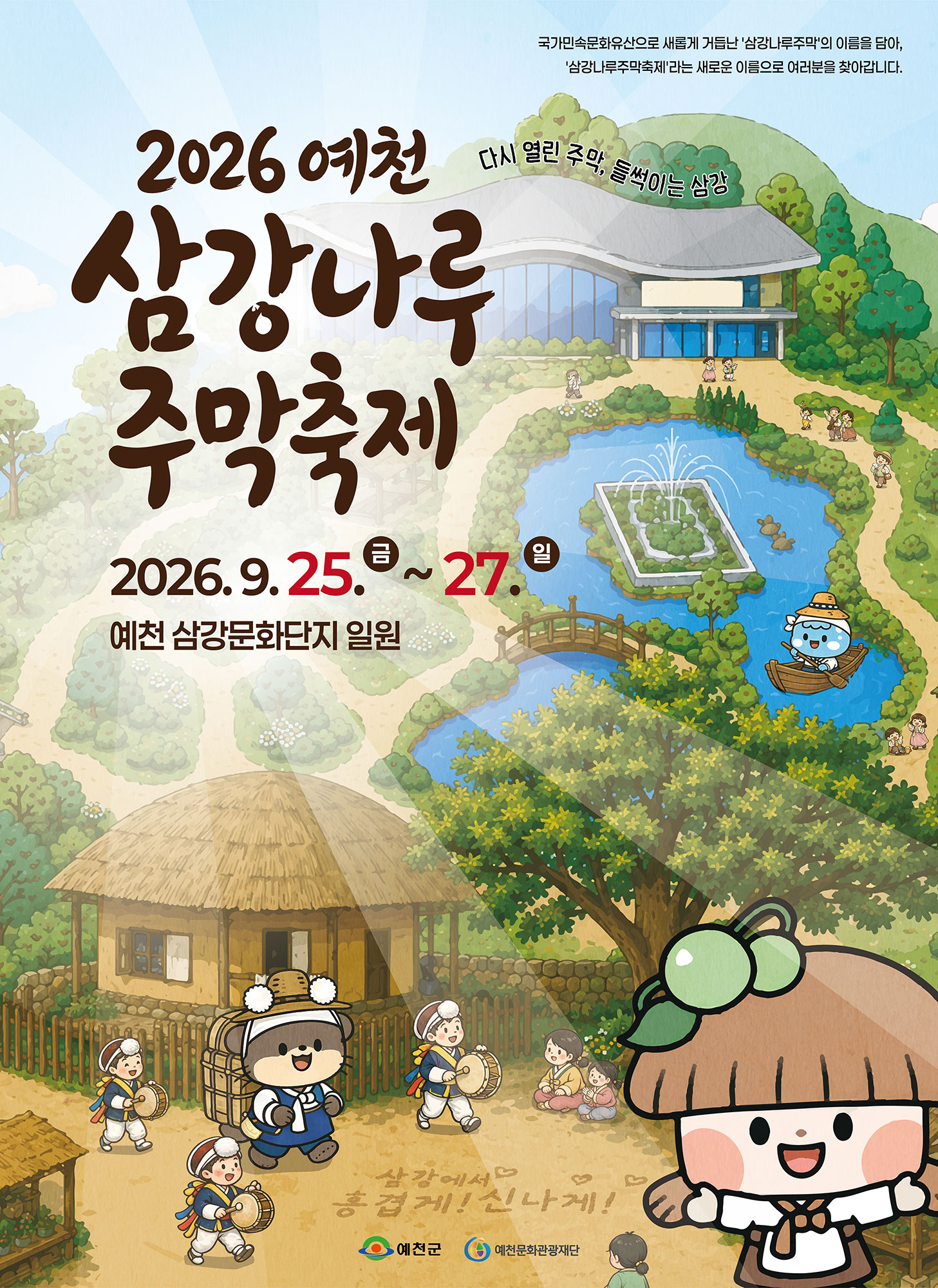 삼강주막 포스터