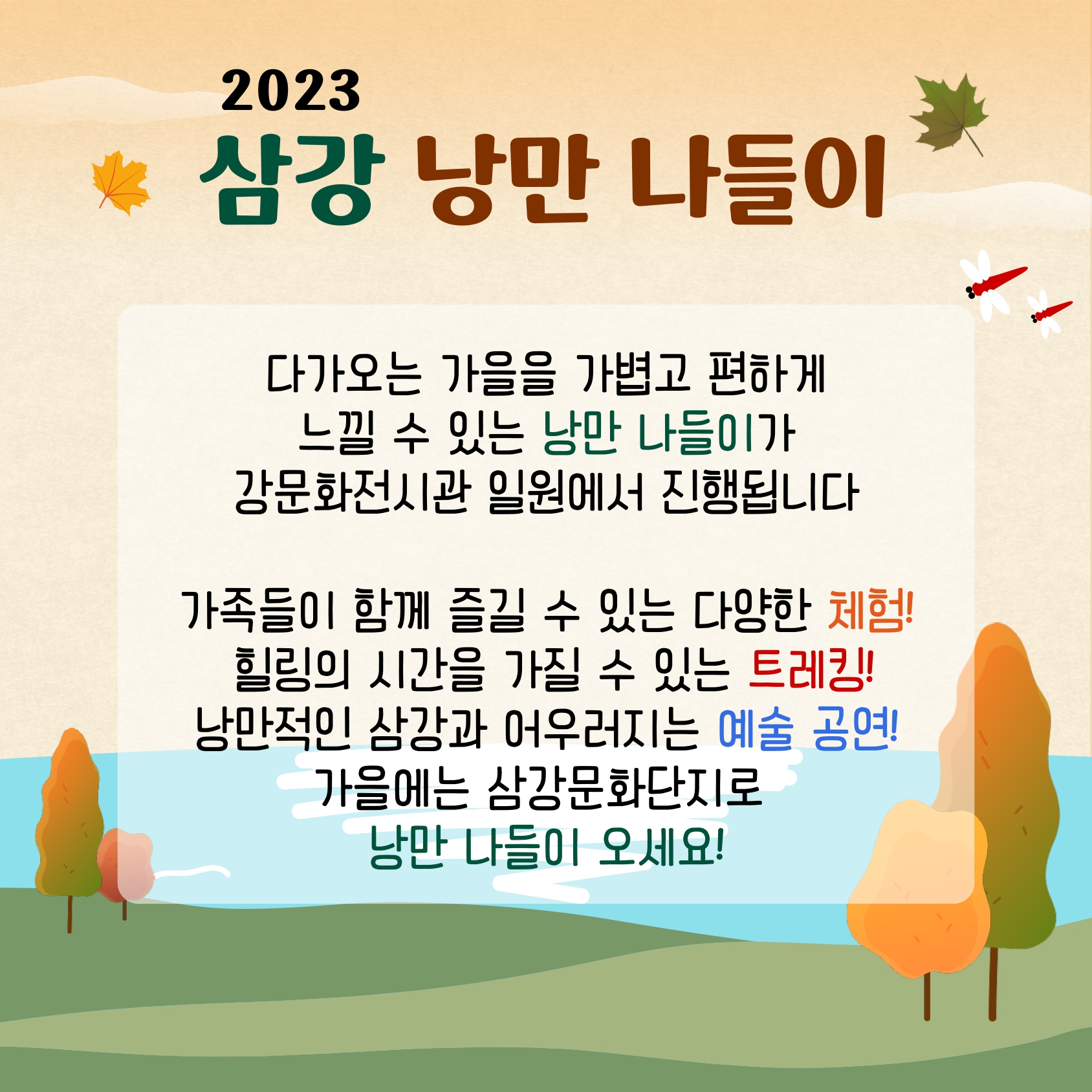 삼강낭만나들이