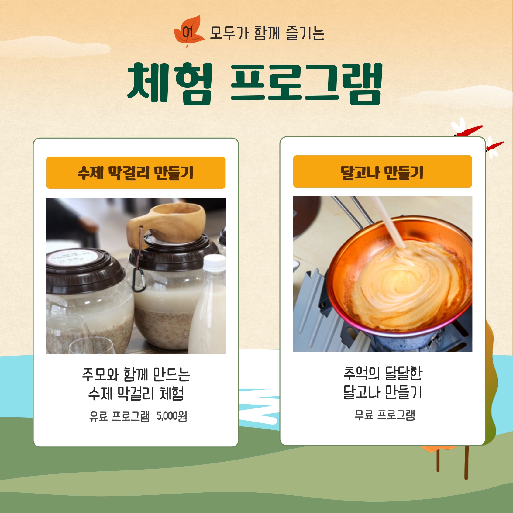 삼강낭만나들이