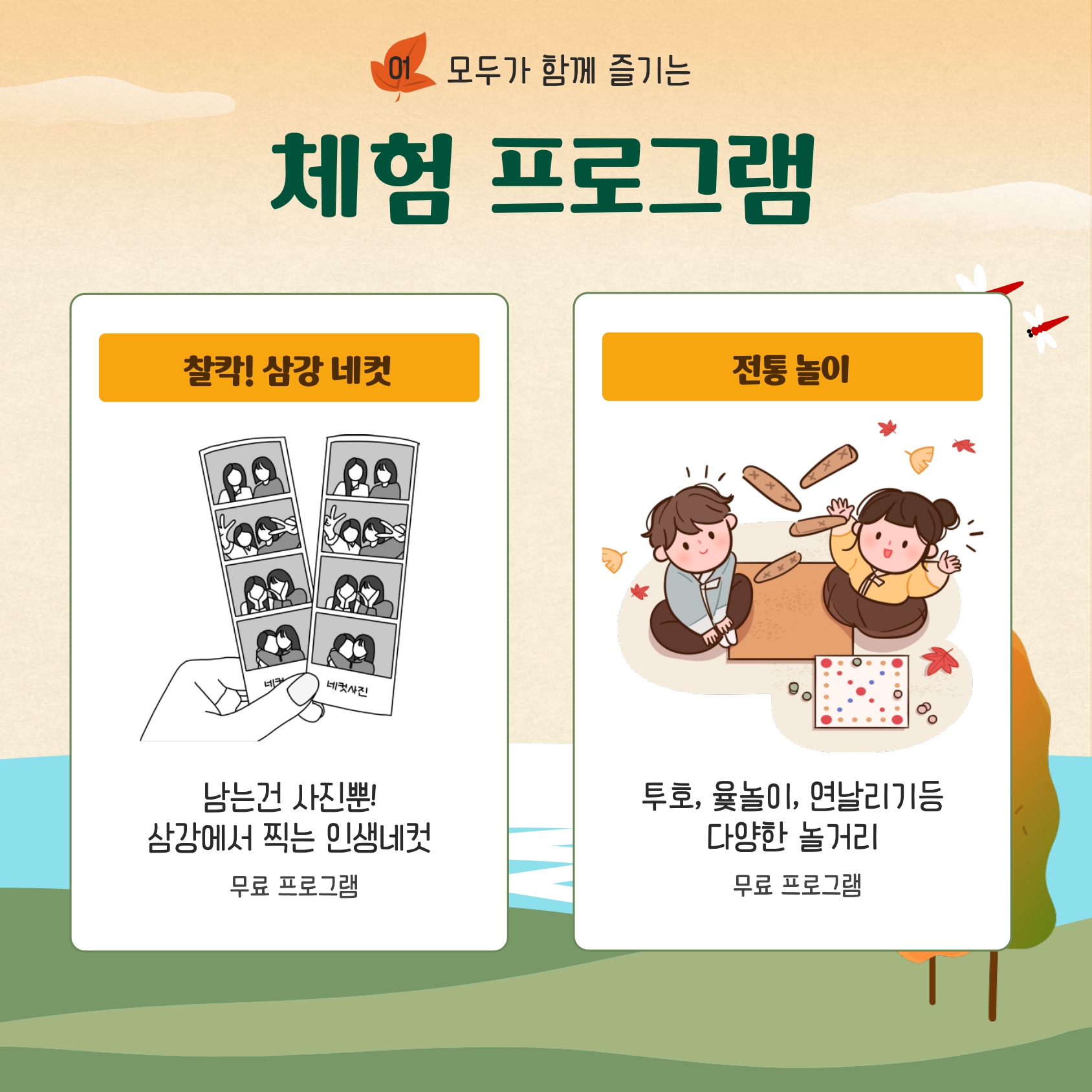 삼강낭만나들이