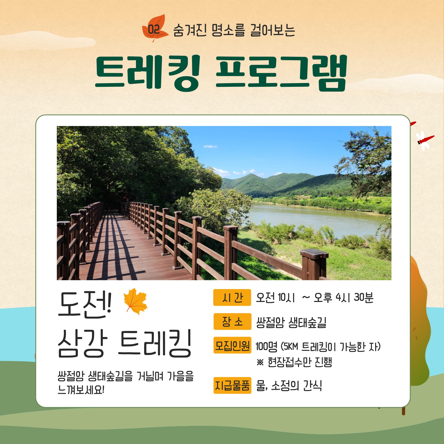 삼강낭만나들이