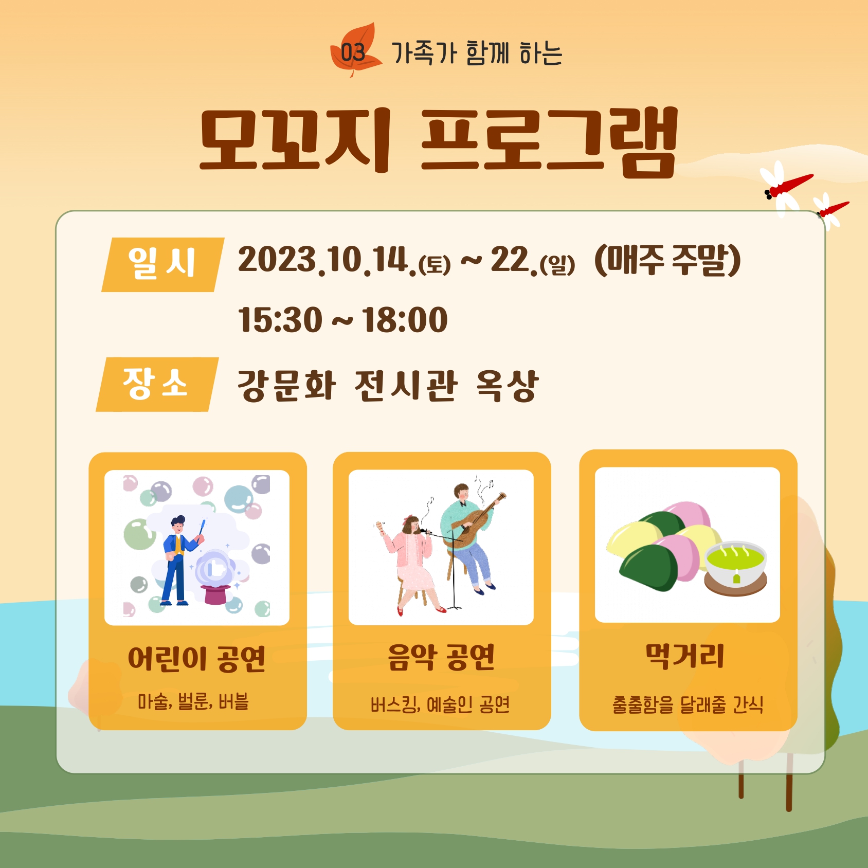 삼강낭만나들이