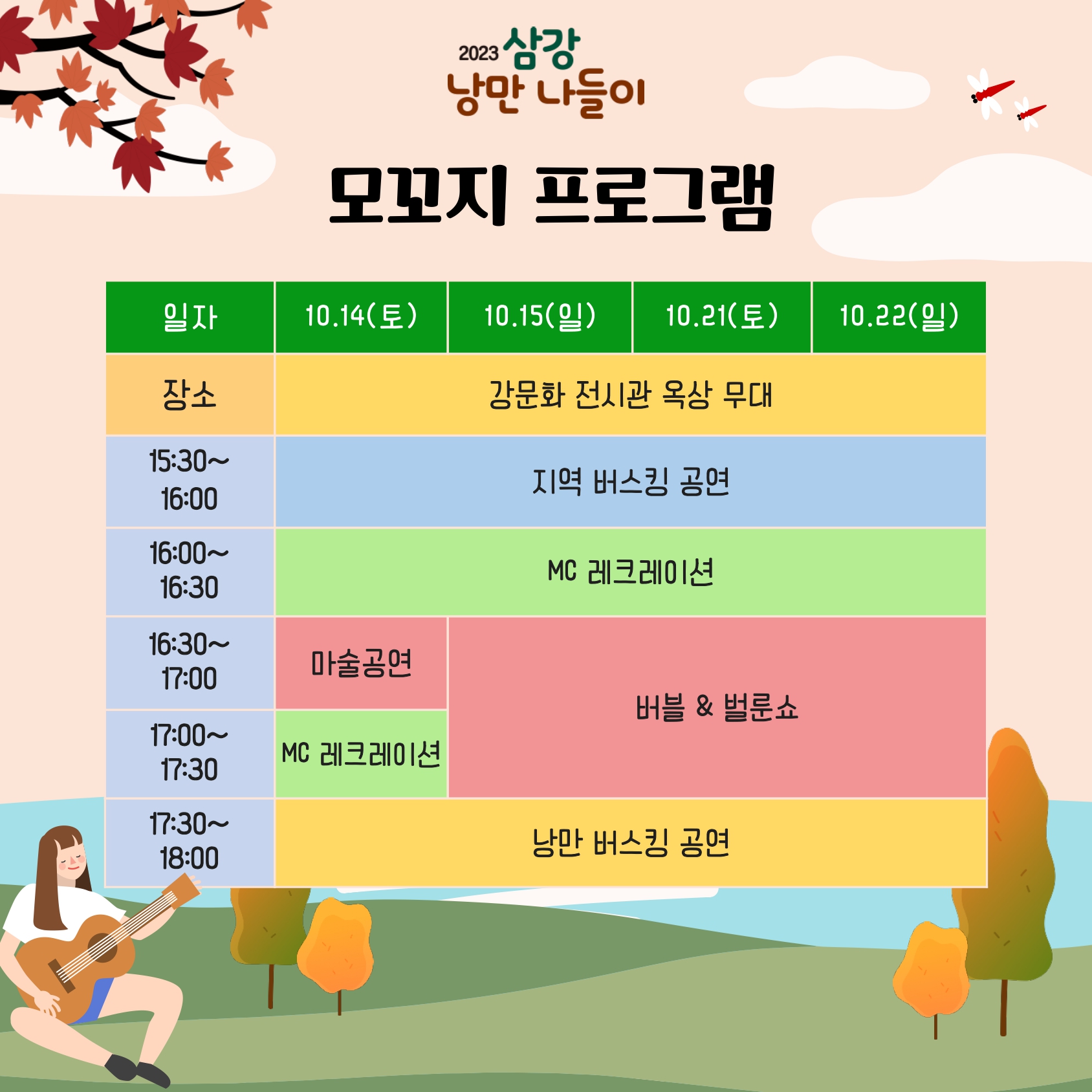 삼강낭만나들이