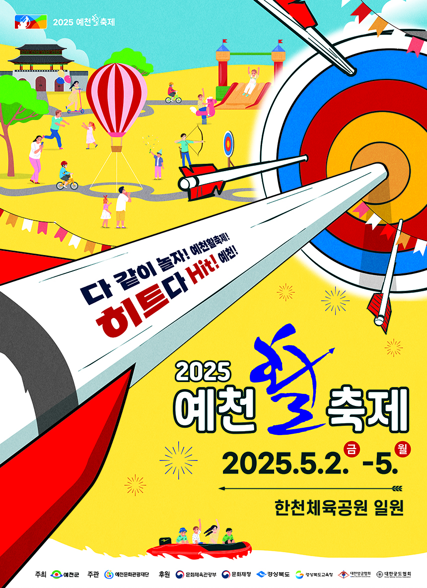 예천활축제 포스터