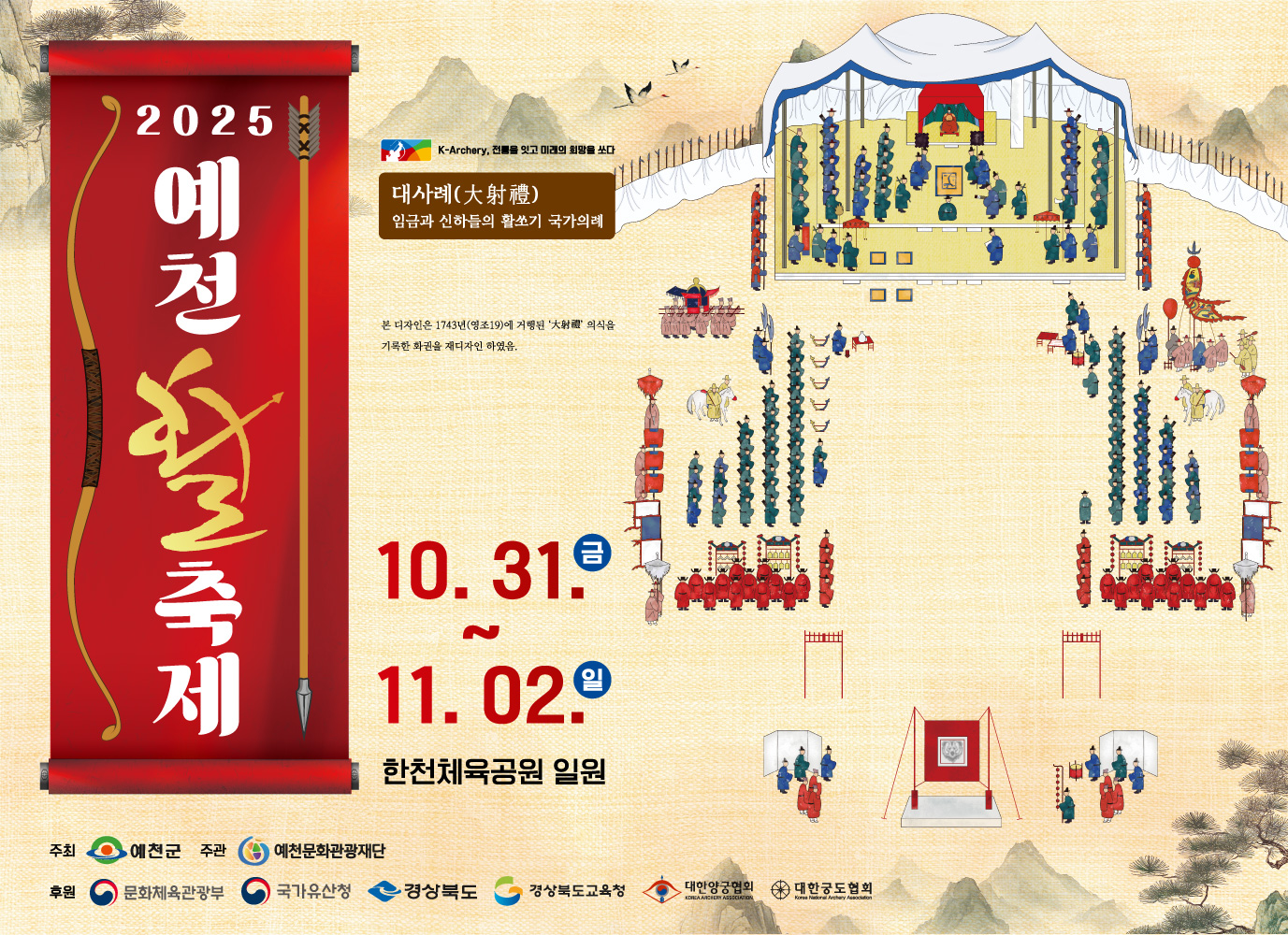 예천활축제