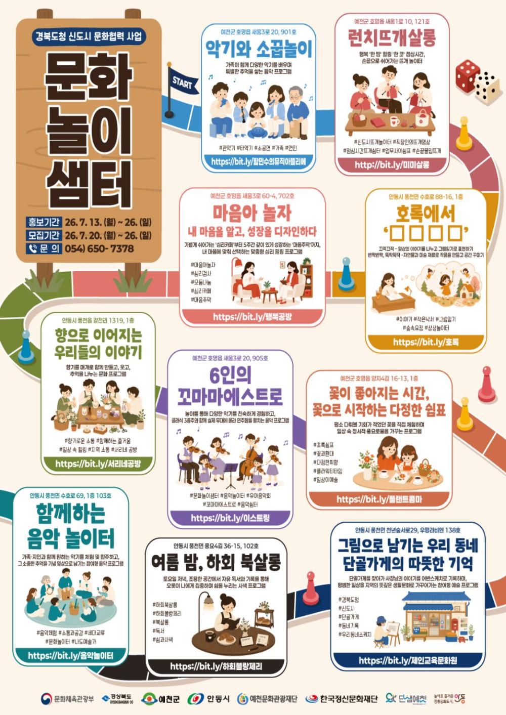 문화놀이샘터