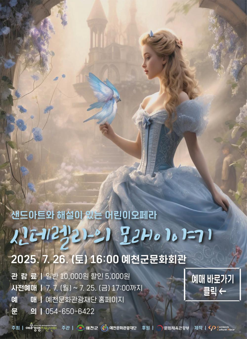 신데렐라의 모래이야기