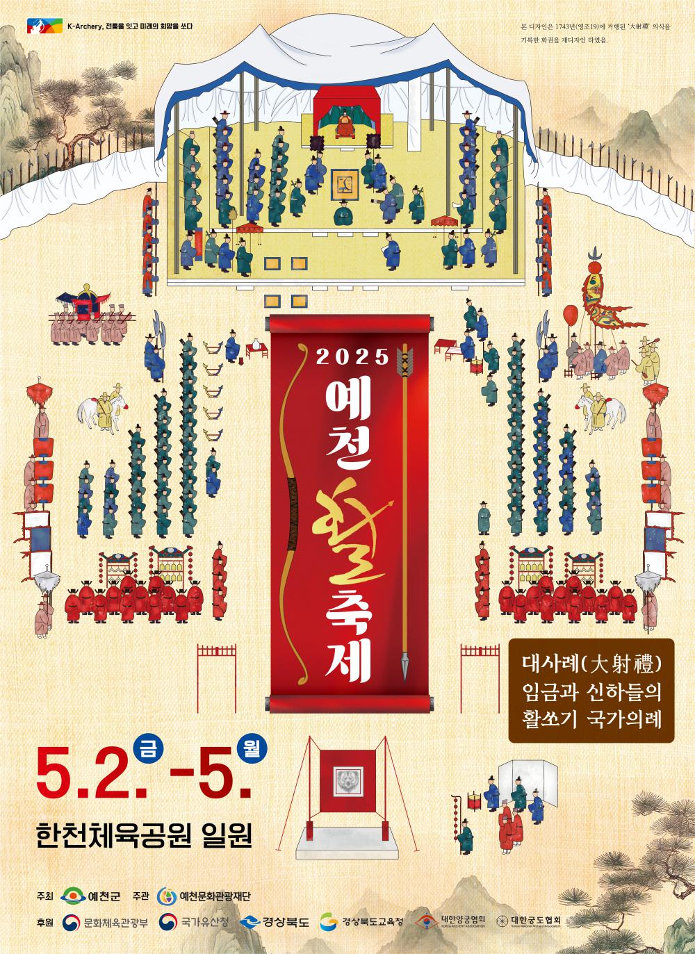 예천활축제