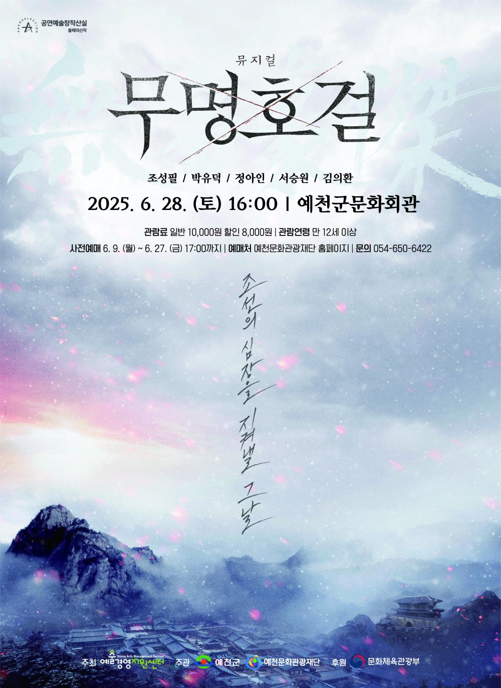 무명호걸