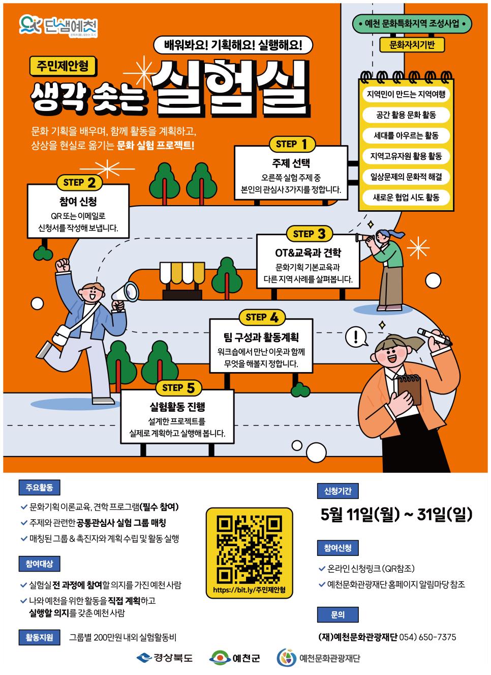 생각솟는실험실