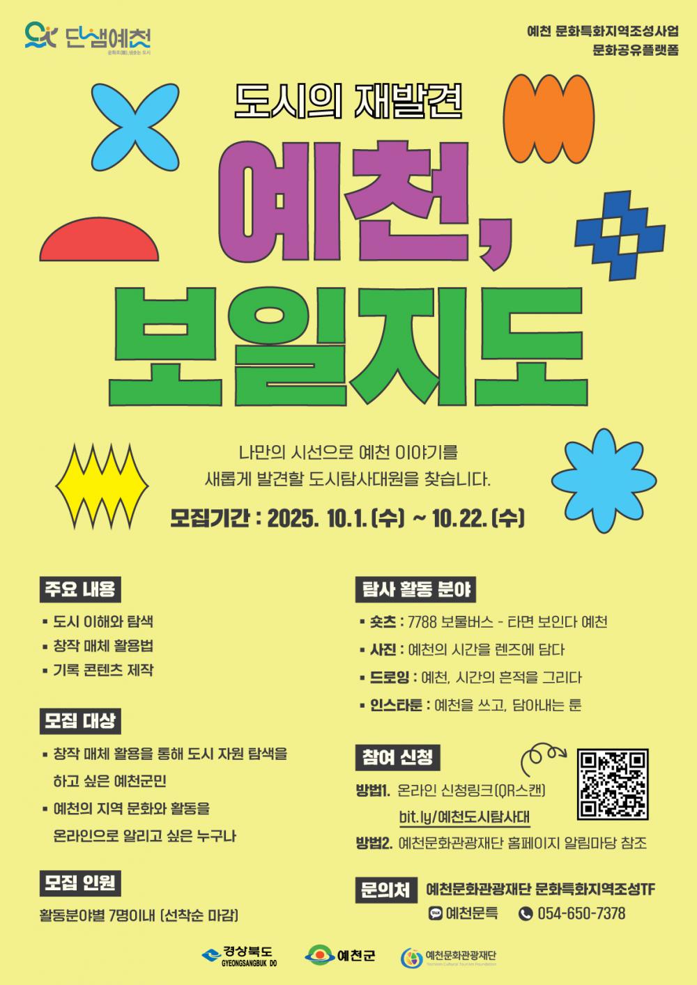 예천보일지도