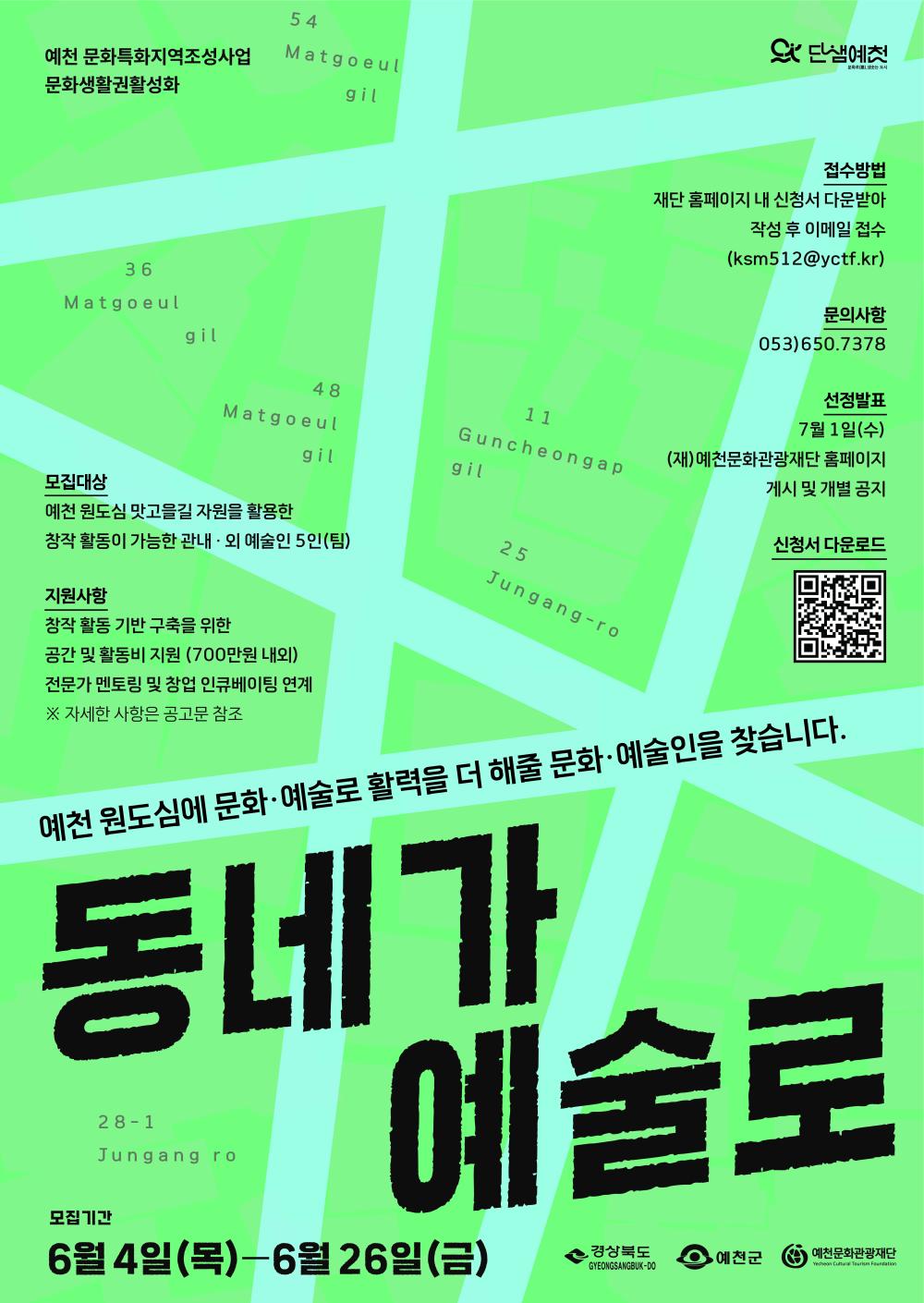 동네가 예술로