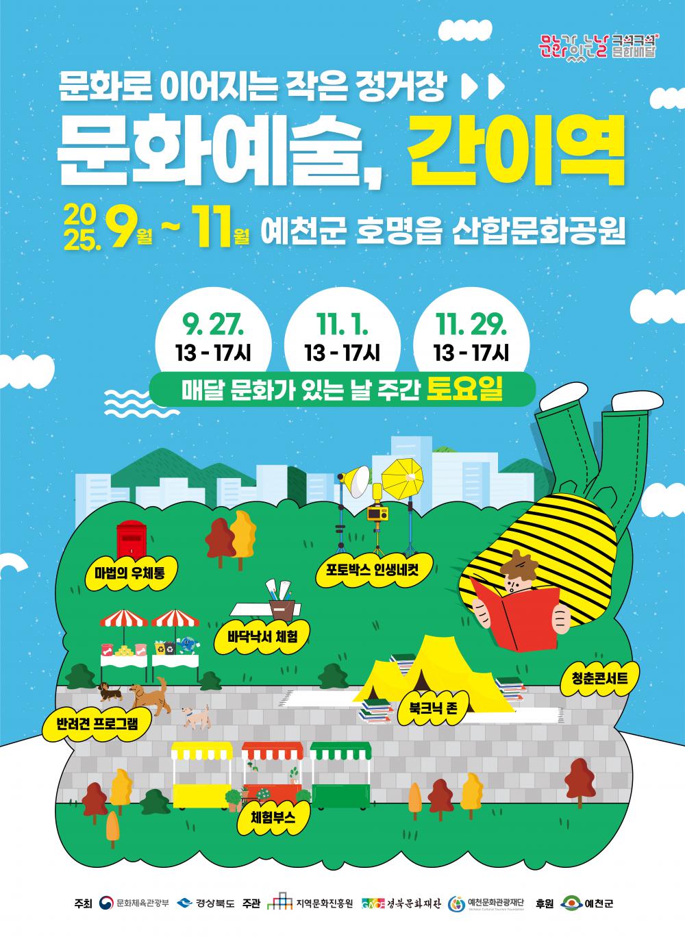 2025 문화가 있는 날