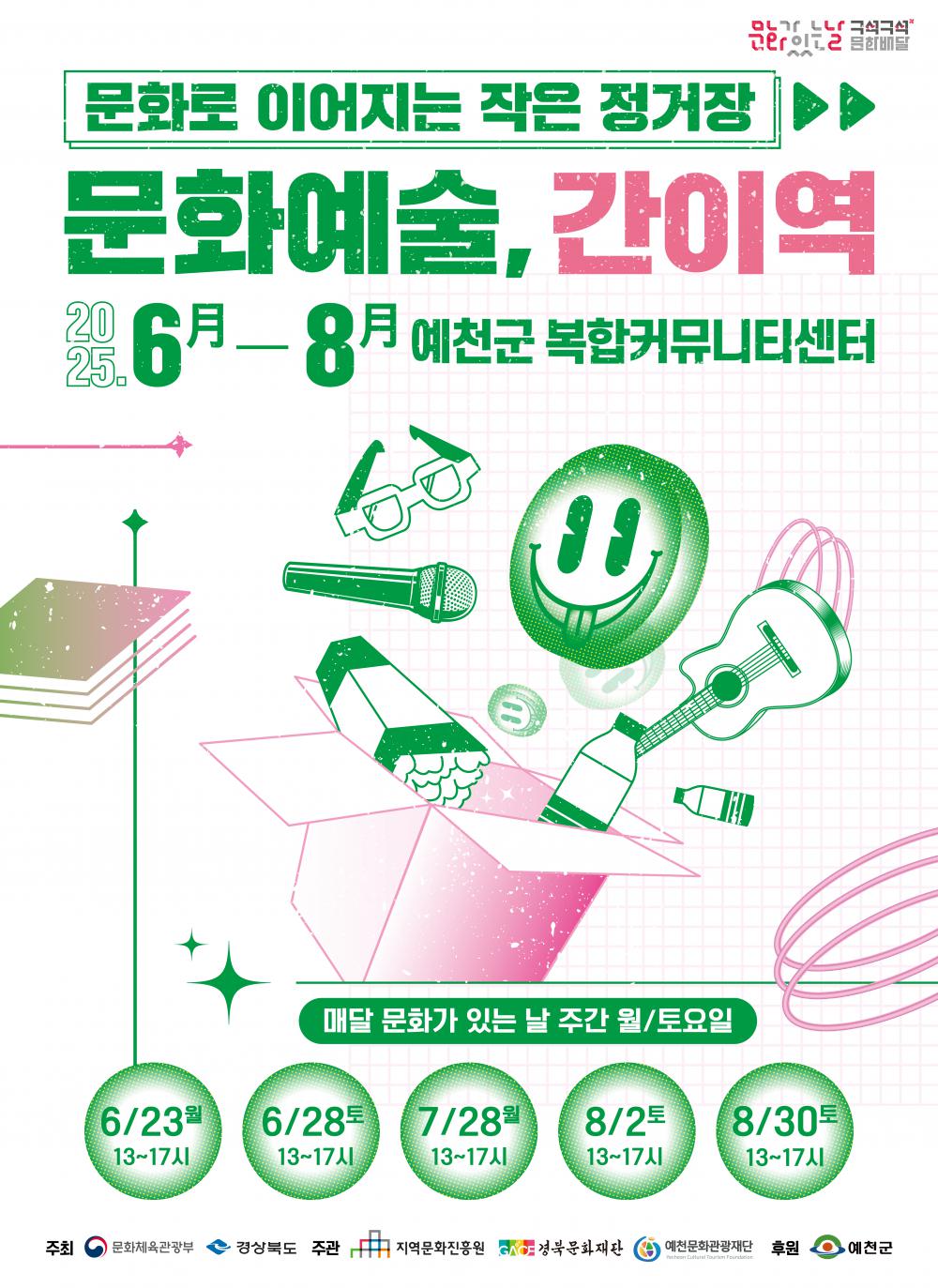 문화가 있는 날