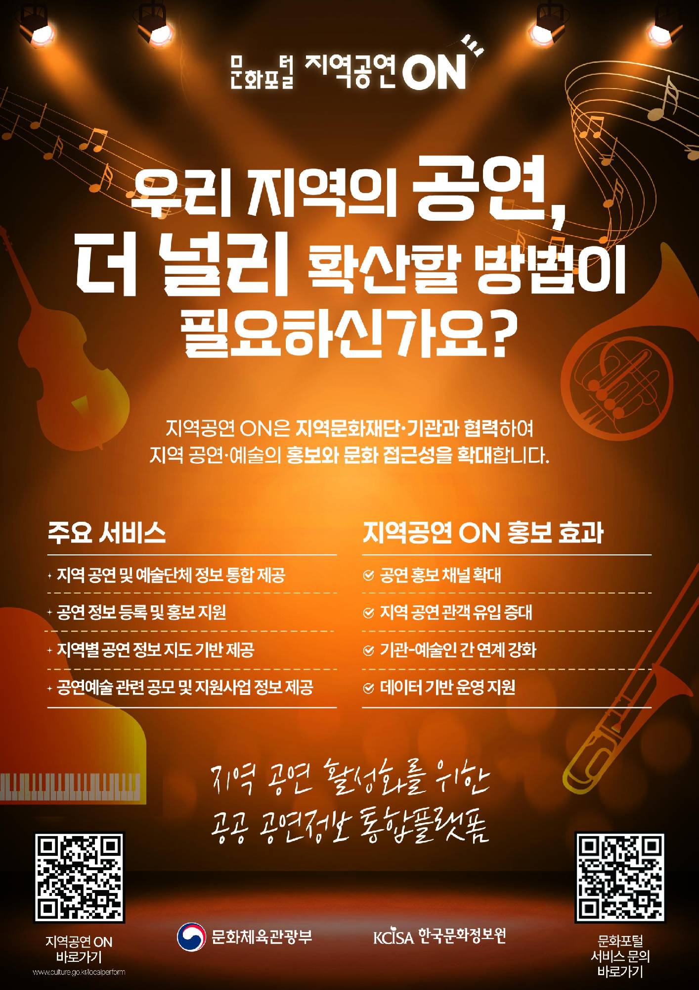 우리의 공연을 알릴 수 있는 곳! <지역공연ON> 을 소개합니다.