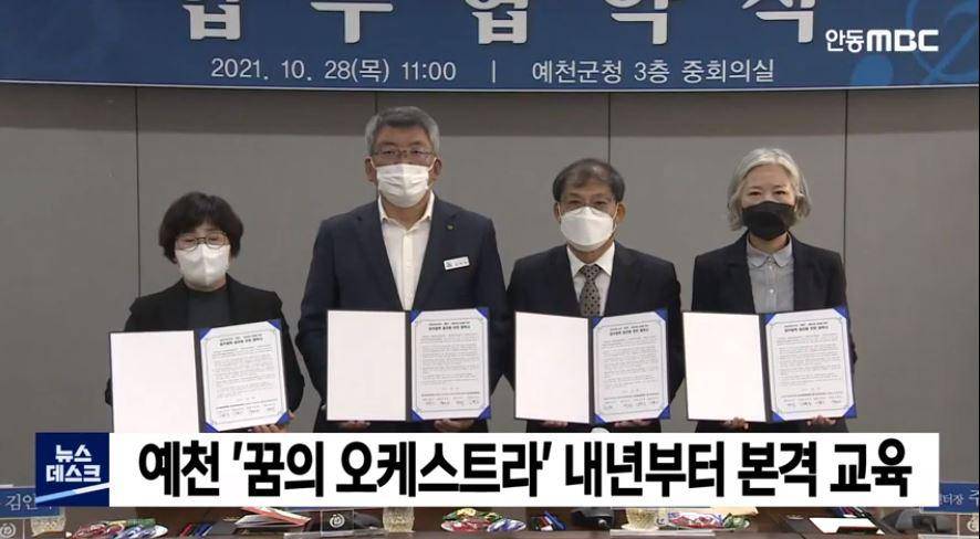 예천 '꿈의 오케스트라' 내년부터 본격 교육