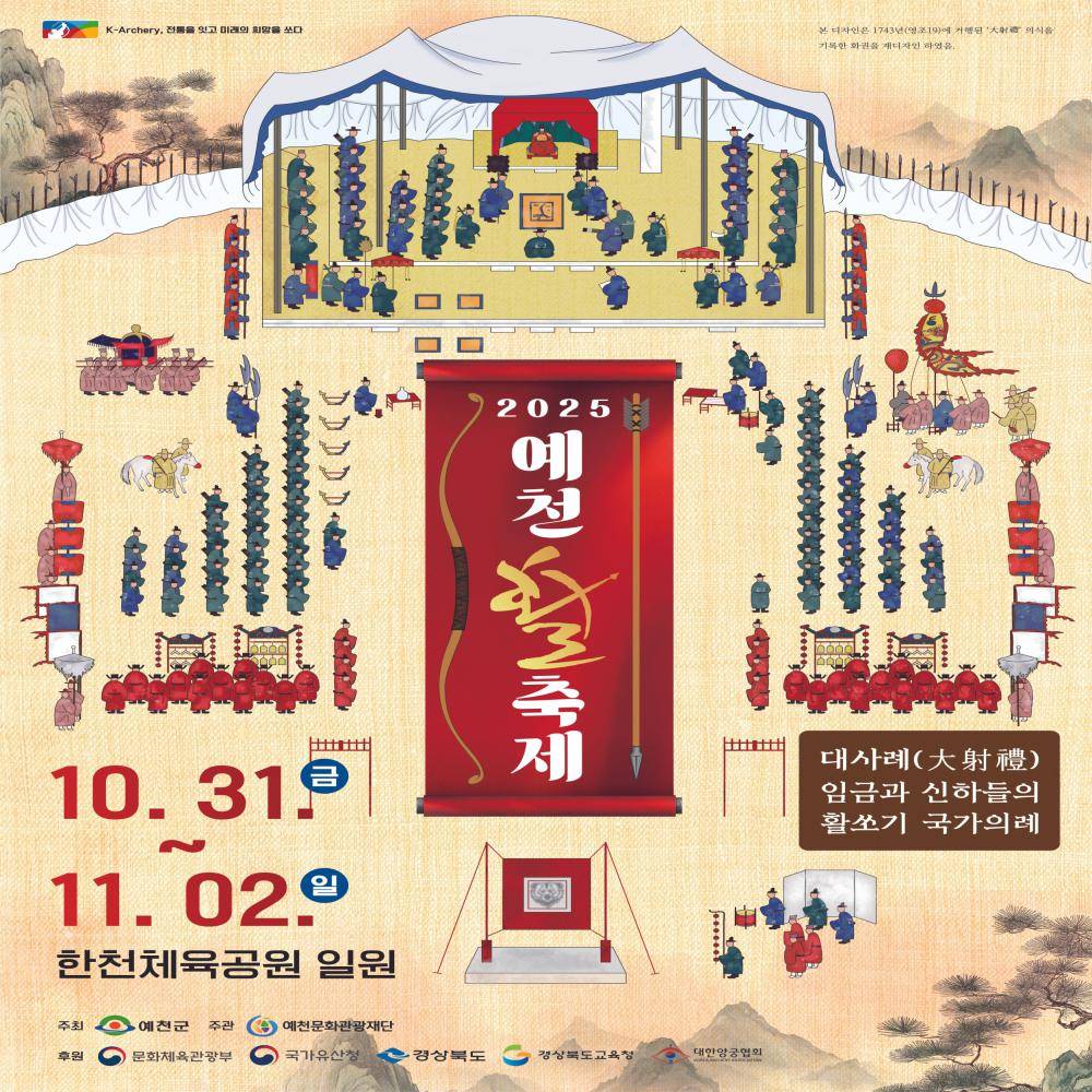 2025 예천활축제 & 농산물축제 홍보영상